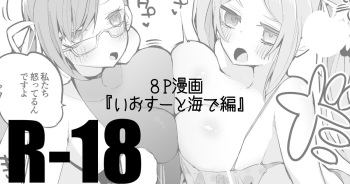 [りんごくらぶ] いおすーと海で編 cover