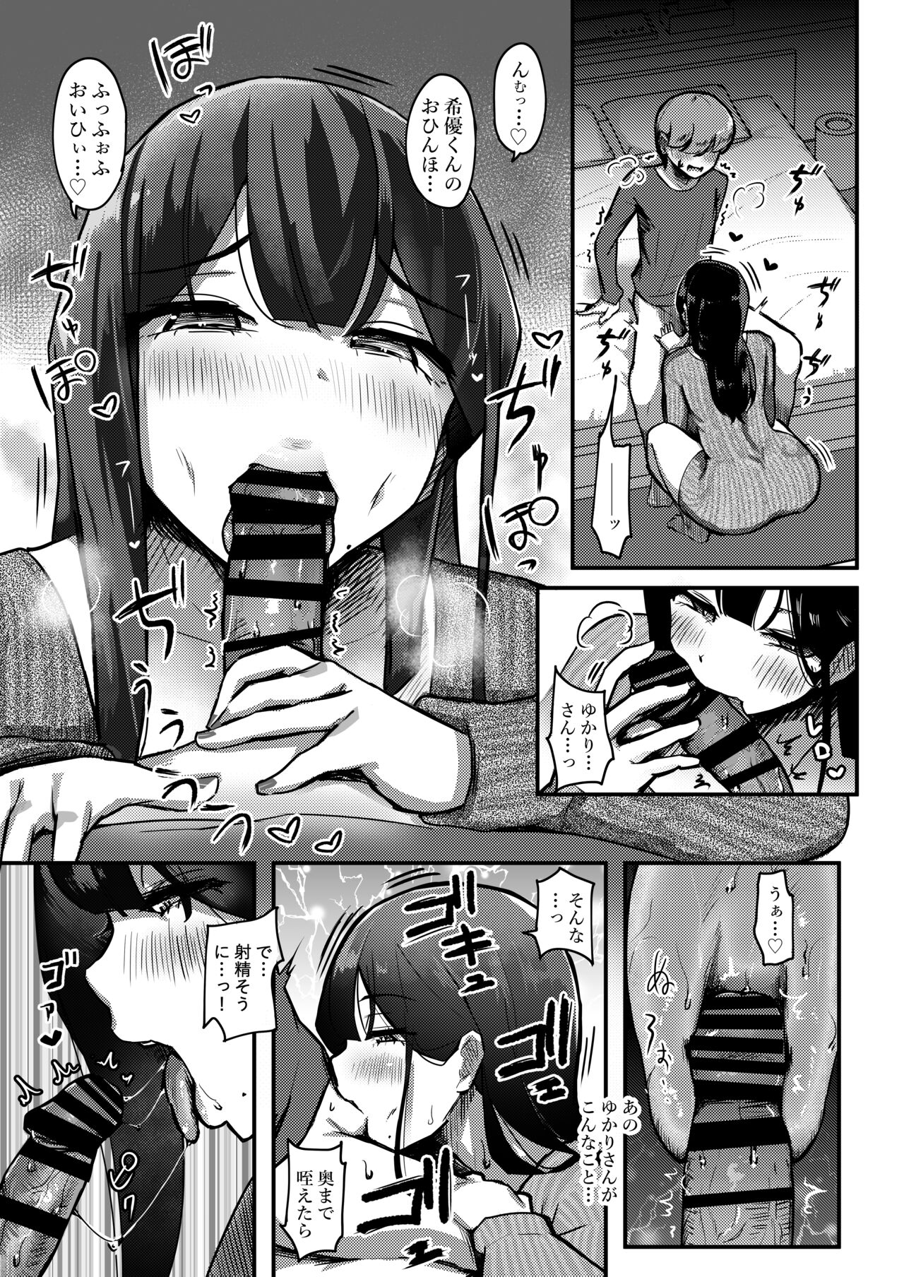 Otonari-san no Muchimuchi Wakazuma to Matching Shichatta Hanashi page 11 full