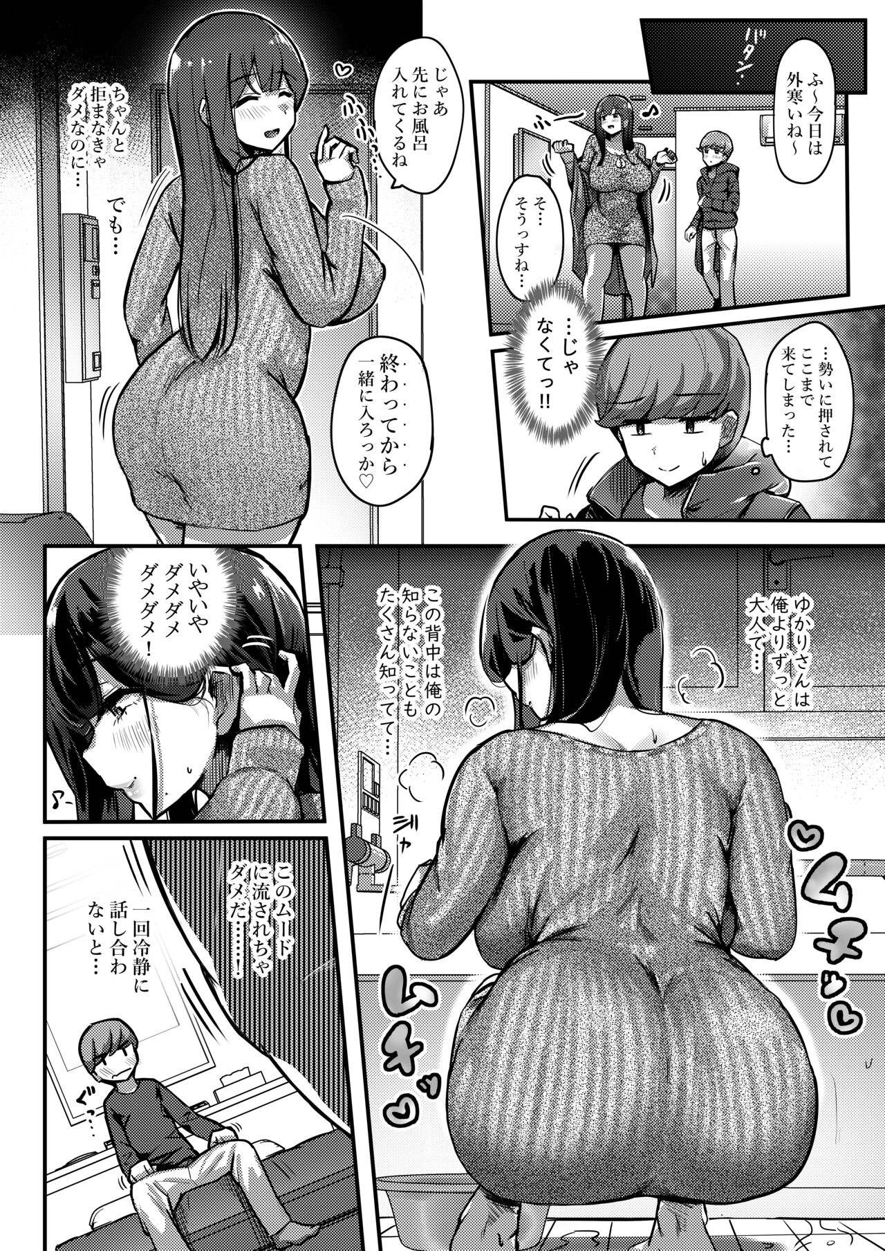 Otonari-san no Muchimuchi Wakazuma to Matching Shichatta Hanashi page 8 full