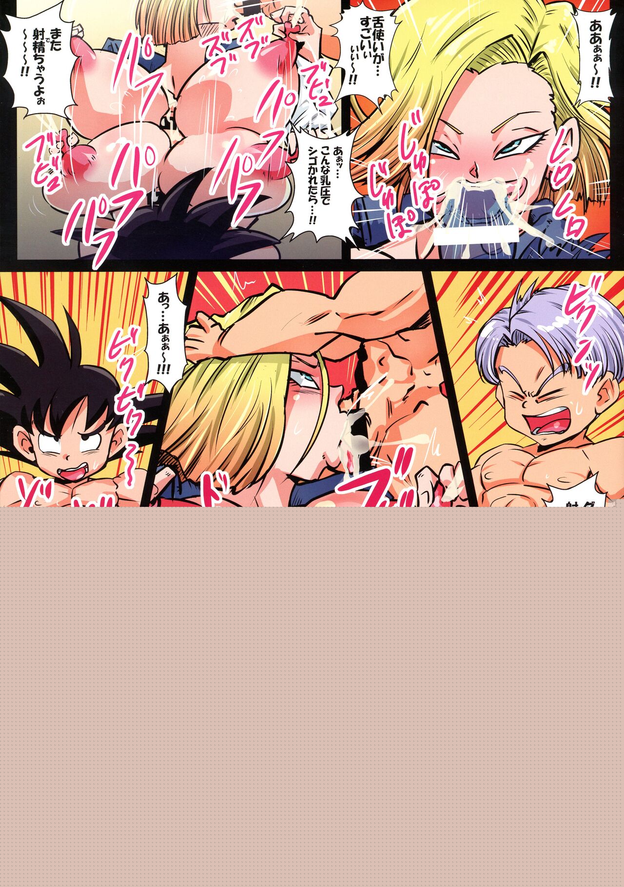Seiyoku Shori Ningen 18-gou - 2 Tsu no Uchuu no Kessen Sonogo page 12 full