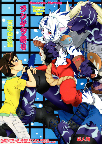 [BIOLOGIST (Fubuki Yuki, Pometa)] Rangetsu Matsuri - Tenryuu Byakko Hen (Onmyou Taisenki) [English] [Yuuta's Blog] cover