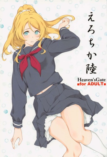 (COMIC1☆21) [Heaven's Gate (Andou Tomoya)] Erochika Roku (Love Live!) cover