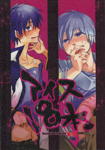 [Dakuhan (Nononono) 18 Ice Creams ((VOCALOID) cover