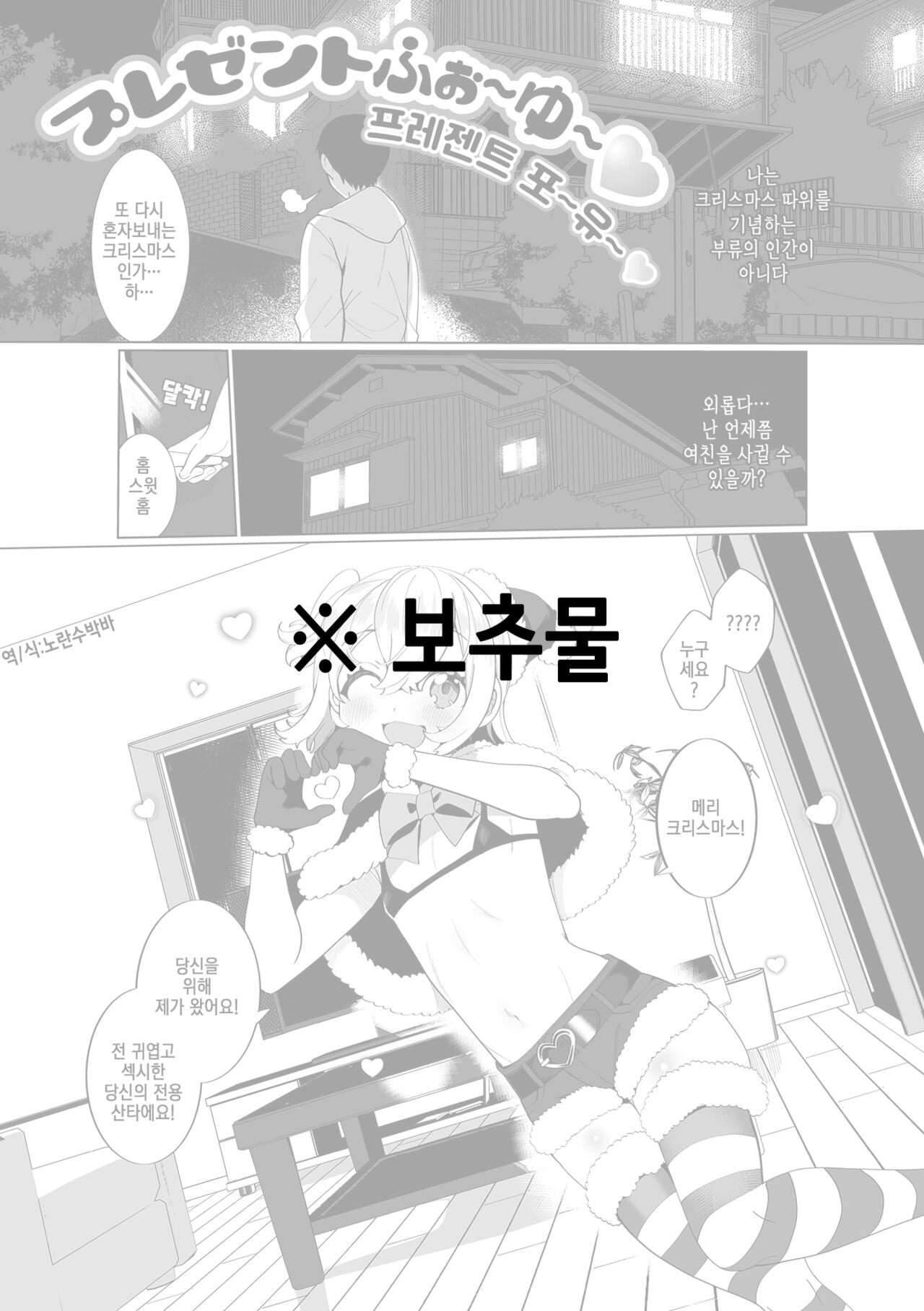 Present for you | 프레젠트 포 유 page 1 full