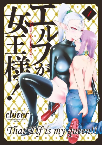 [clover] Elf ga Joou-sama! Ch. 1 | That Elf is My Queen! Ch. 1 Vol.1 [English] [Digital] [The Crimson Star TL] cover