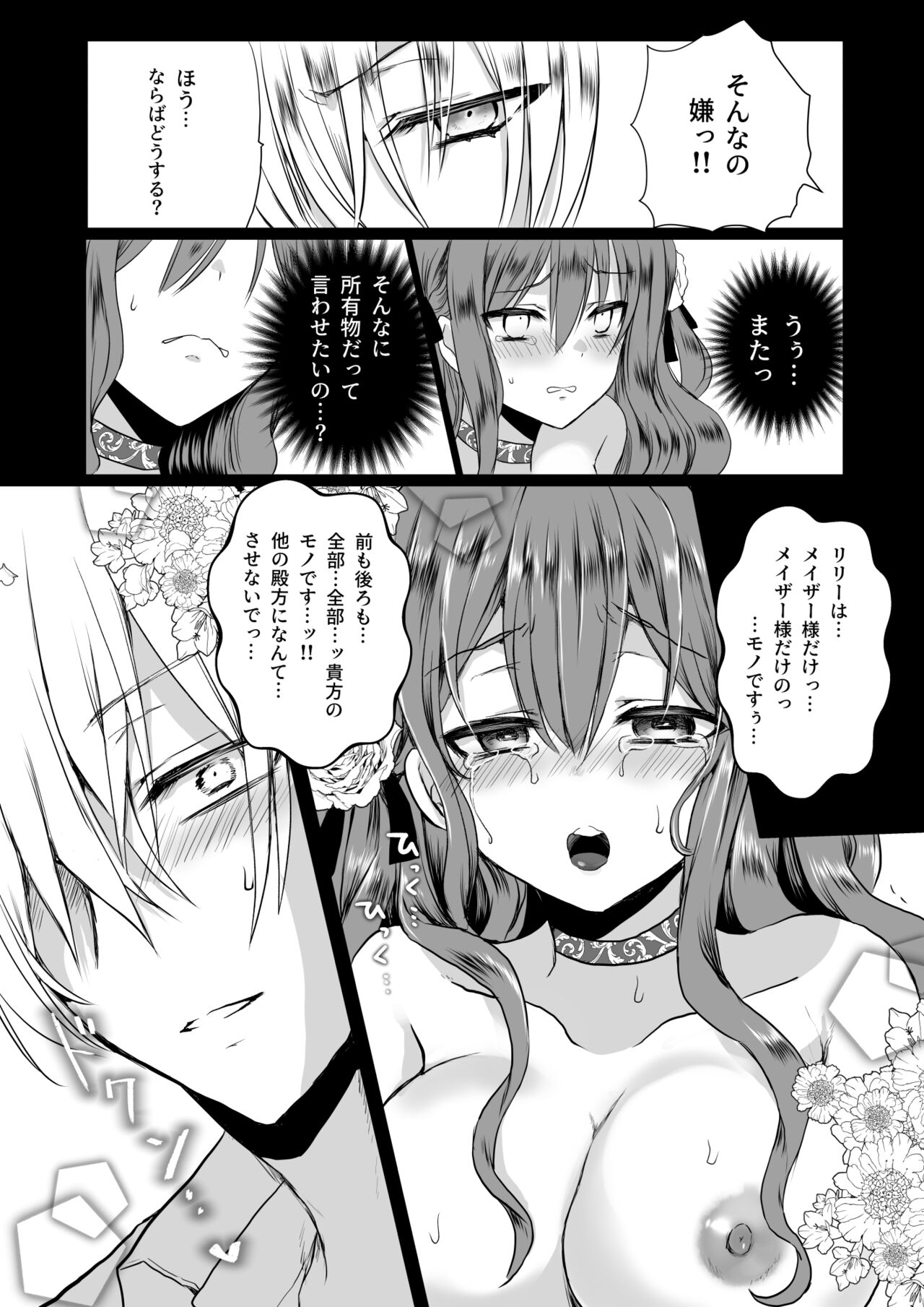 Mobu oshi JK no akuyaku reijou i sekai tensei ~ hisan ~ 3 page 12 full