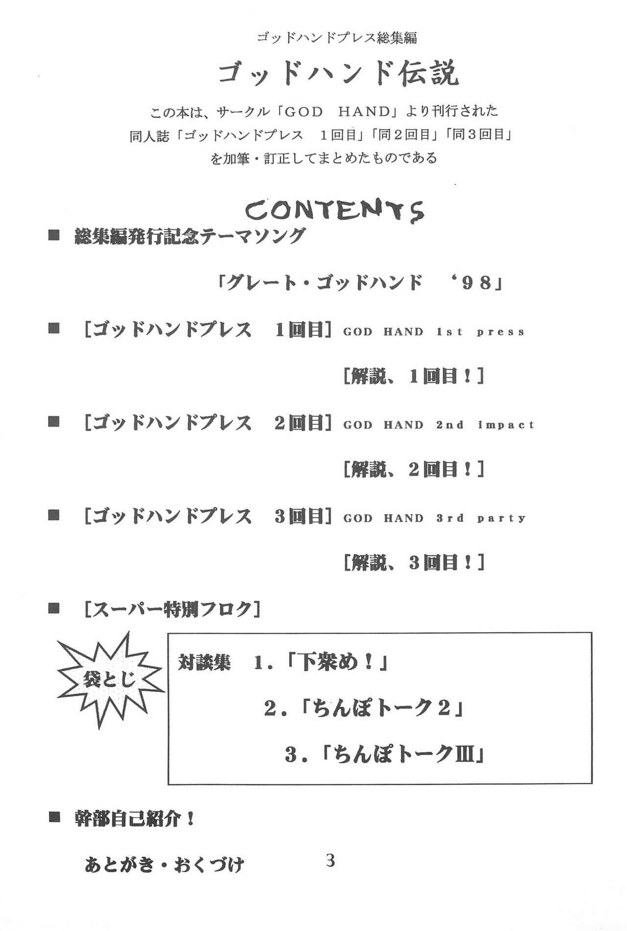 God Hand Densetsu page 3 full