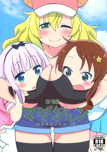 (C100) [Circle Heron (Shiramayumi)] Magejun 48 (Kobayashi-san-chi no Maid Dragon) [Korean] cover