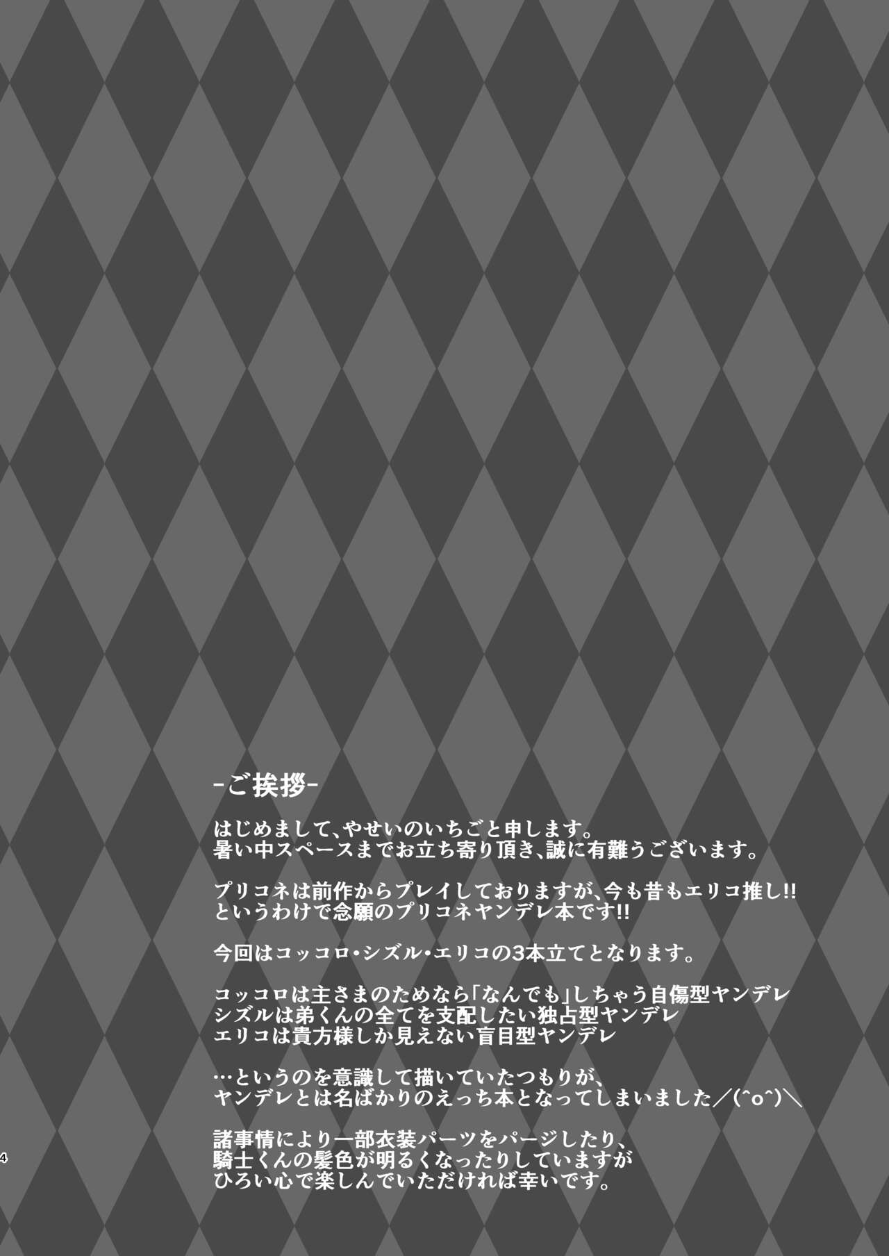 Yandere Connect page 2 full