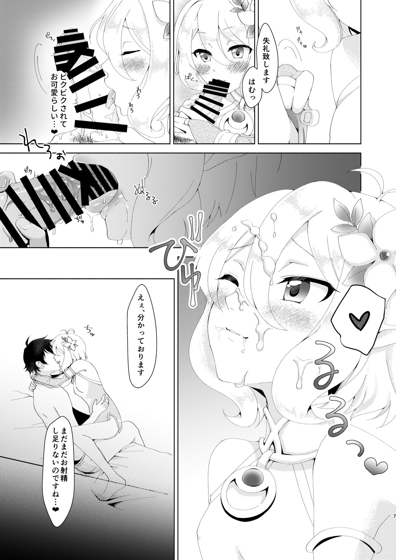 Yandere Connect page 5 full