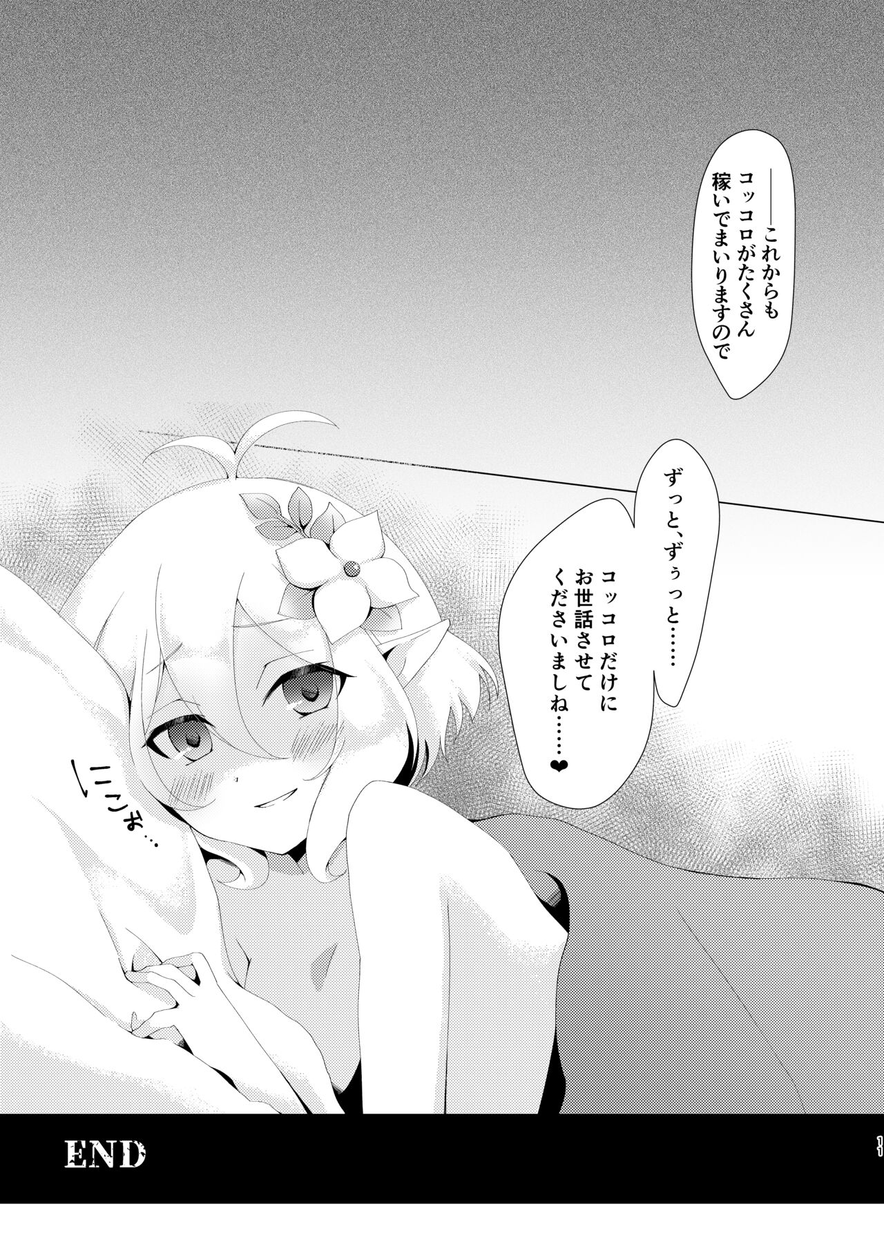 Yandere Connect page 8 full