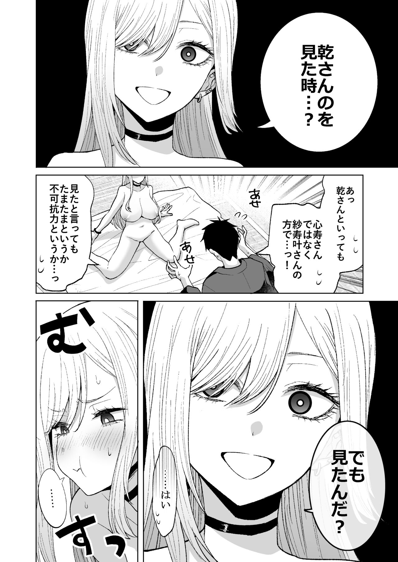 Sono Kisekaeningyo wa ××× o Suru page 11 full
