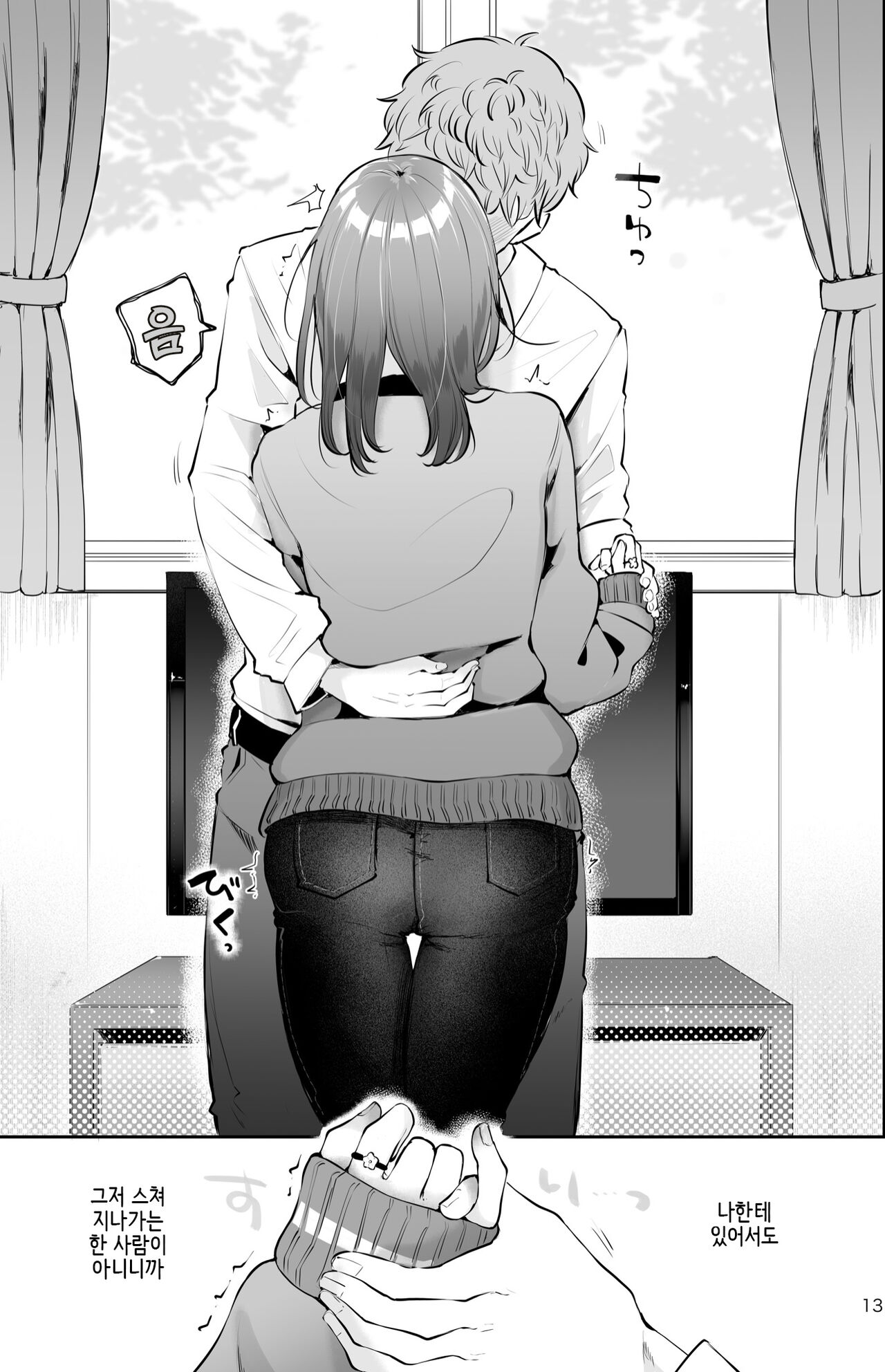 Omoi no Koshi | 마음을 남기다 page 12 full