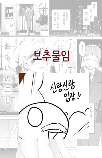 [Seto Ryouko] Omoi no Koshi | 마음을 남기다 [Korean] [Digital] cover