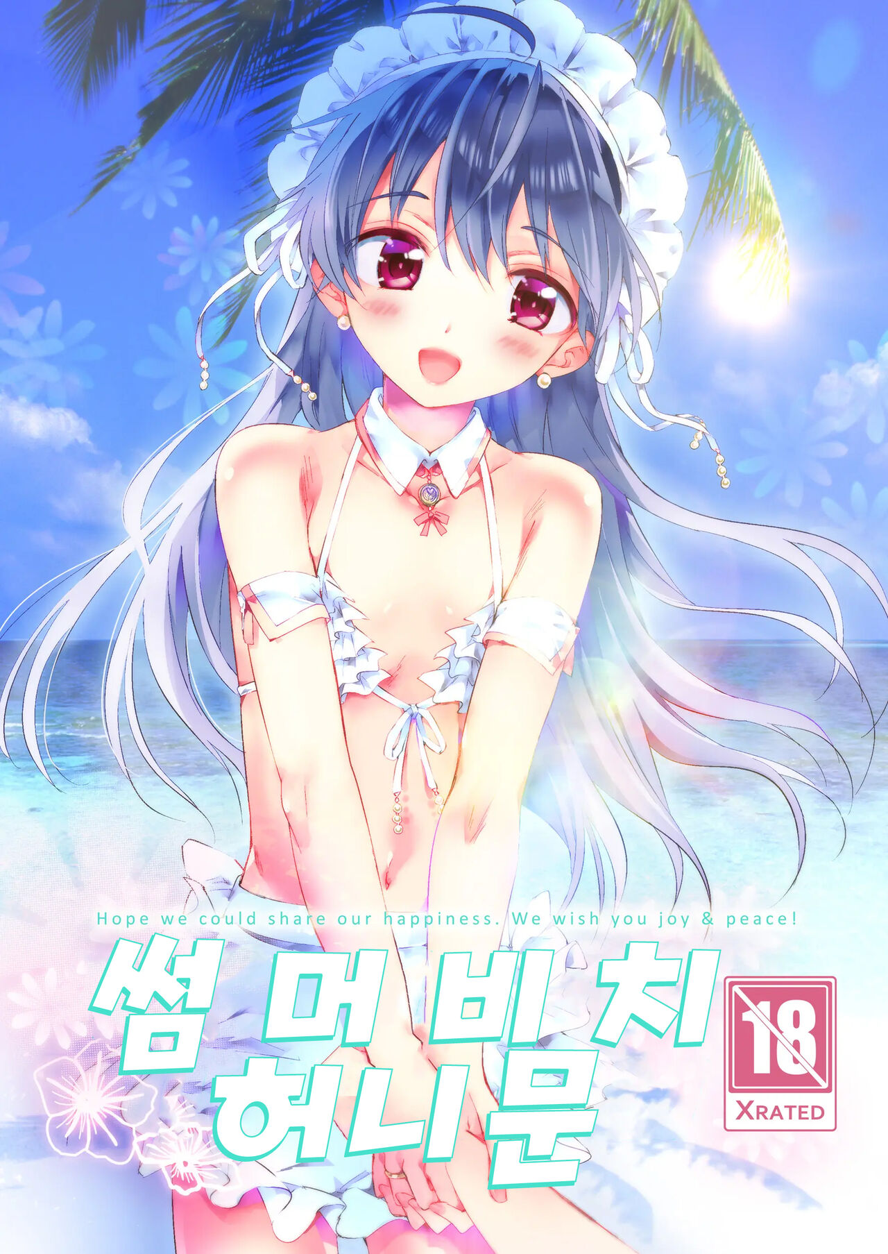 Summer Beach Honeymoon page 1 full