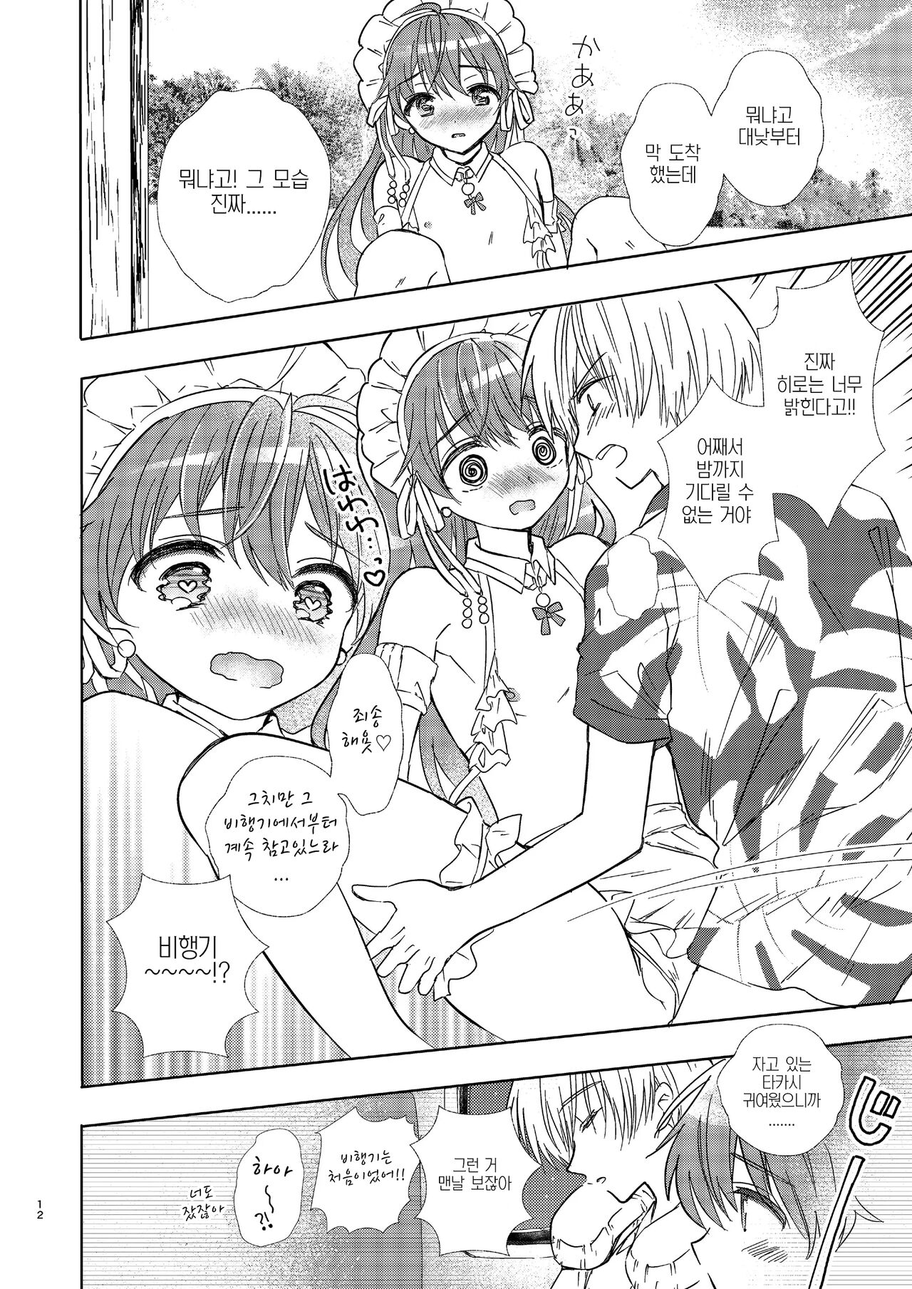 Summer Beach Honeymoon page 11 full