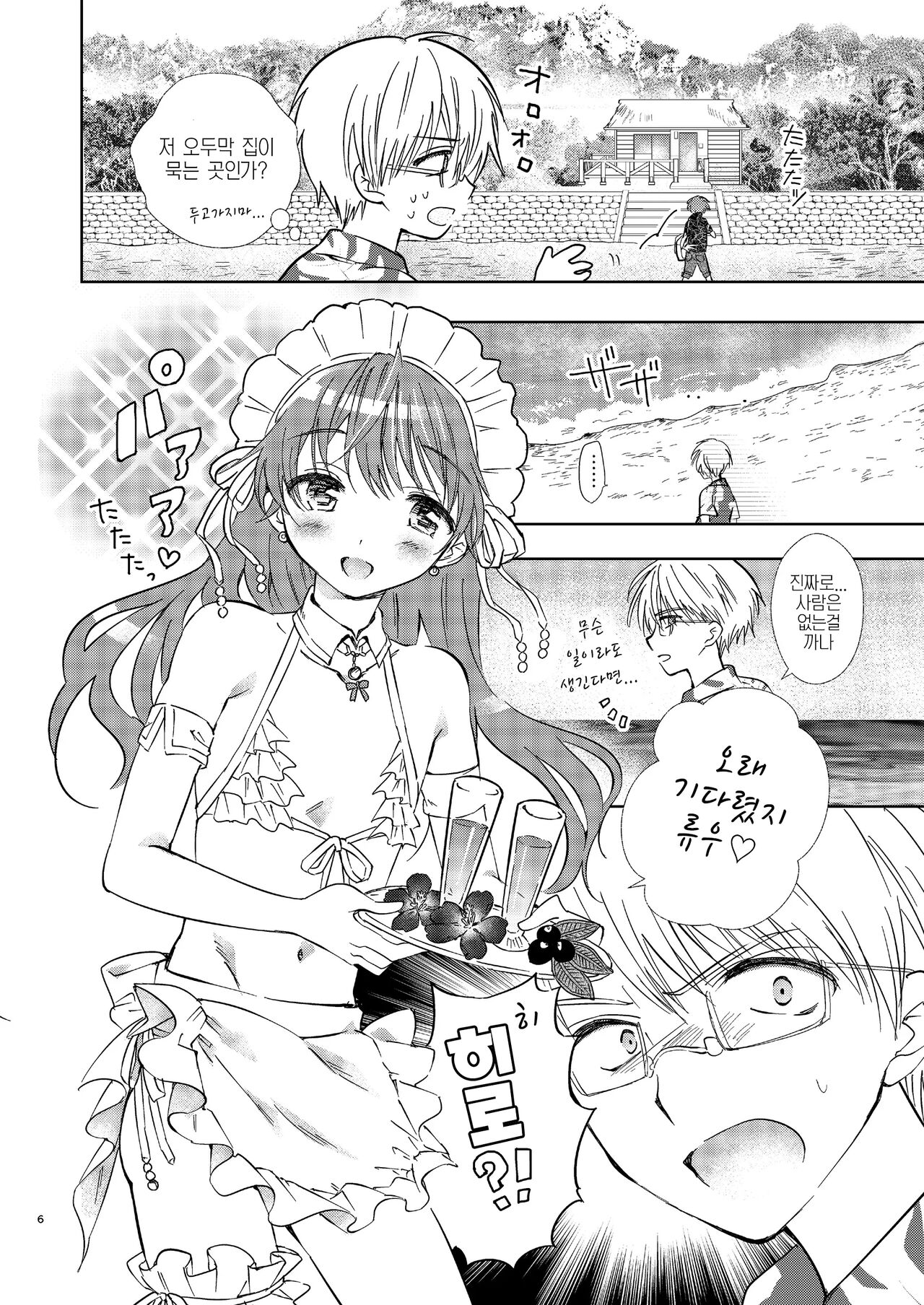 Summer Beach Honeymoon page 5 full
