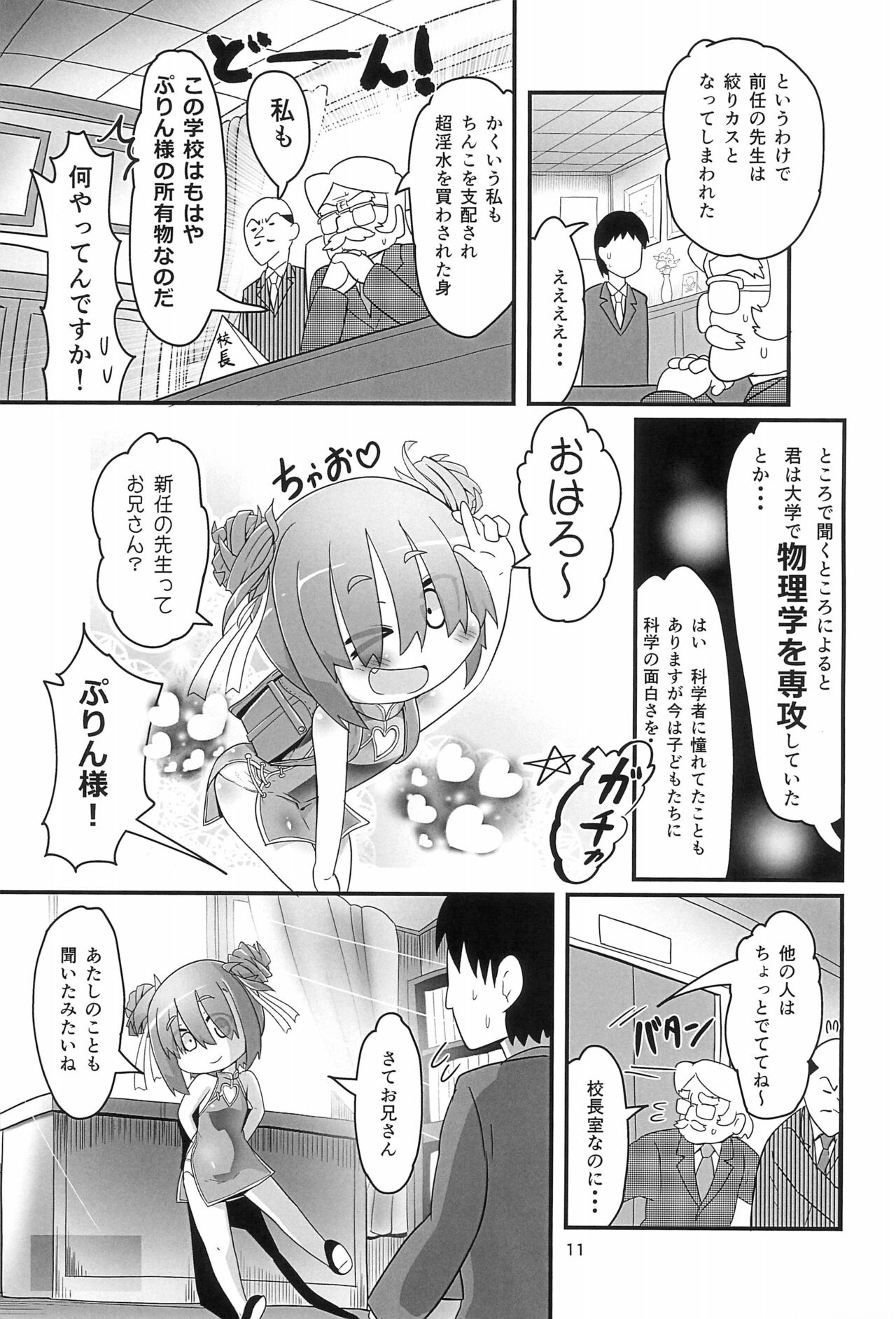 Ese-kagaku de Ikiru Namaiki na Mesugaki o Hontou no Kagaku de Wakarasetemita page 11 full