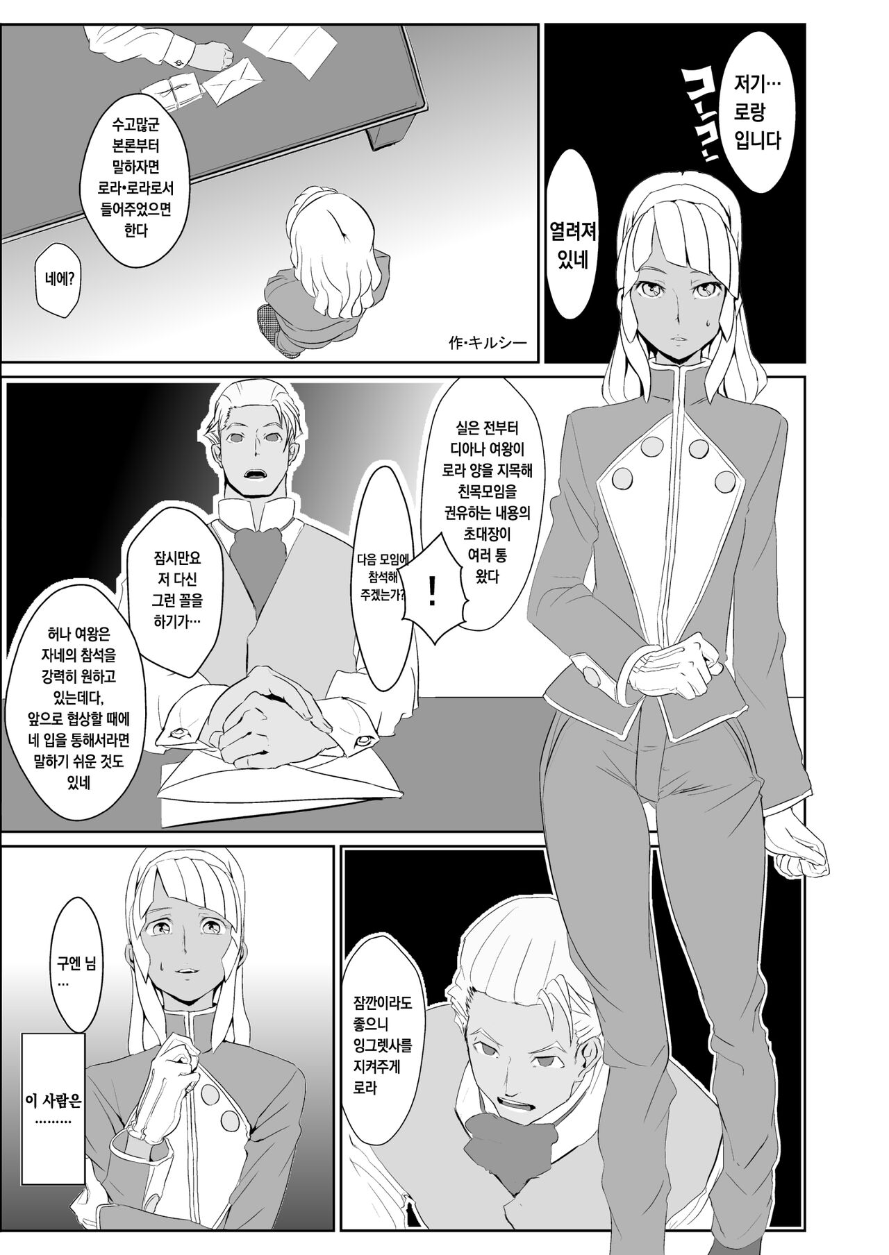 Laura no Ketsu Ana Shugyou | 로랑의 애널 수련 page 3 full