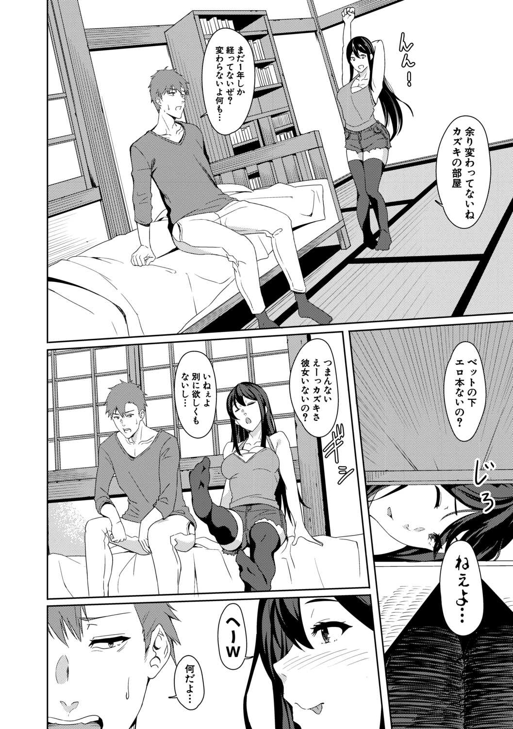Nēchan `nureta asoko ni yubi 2-pon zupposhi irete… kō yatte otōto to SEX shitai tte omotteta!!' Otōto `u o~tsu! ! Nēchan no ma ￮ ko kimochīi!!' page 4 full
