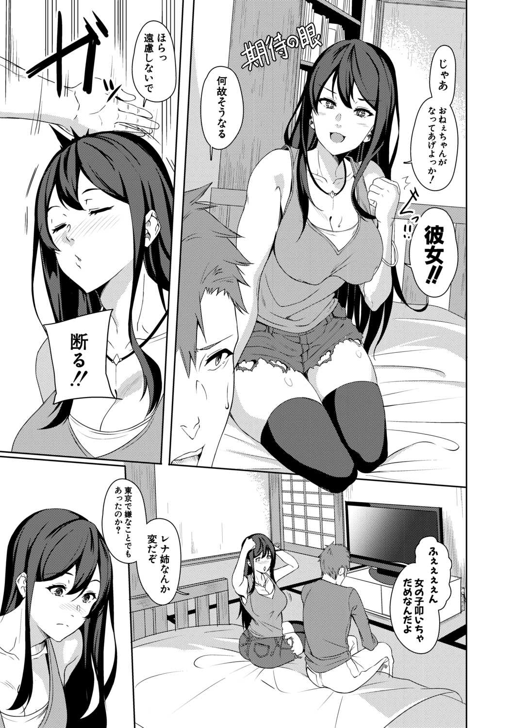 Nēchan `nureta asoko ni yubi 2-pon zupposhi irete… kō yatte otōto to SEX shitai tte omotteta!!' Otōto `u o~tsu! ! Nēchan no ma ￮ ko kimochīi!!' page 5 full