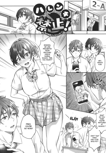 [Bunga] Harenchi Kinshi! ~Watashi no Seiheki Barechatta!?~ (Juujun Nadeshiko) [English] [KawakiTranslation] [Digital] cover