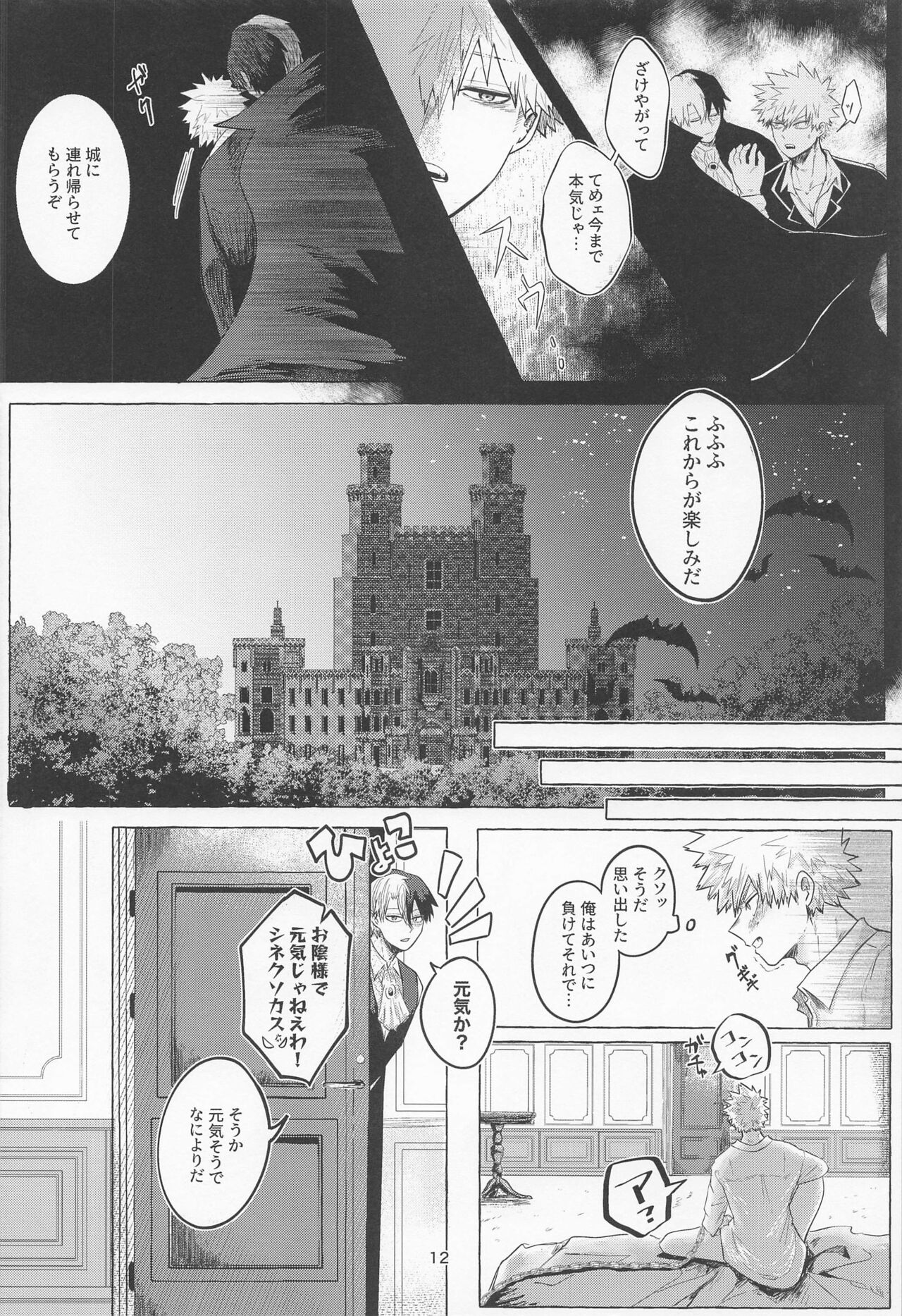 mayonakanisakumimoza page 11 full