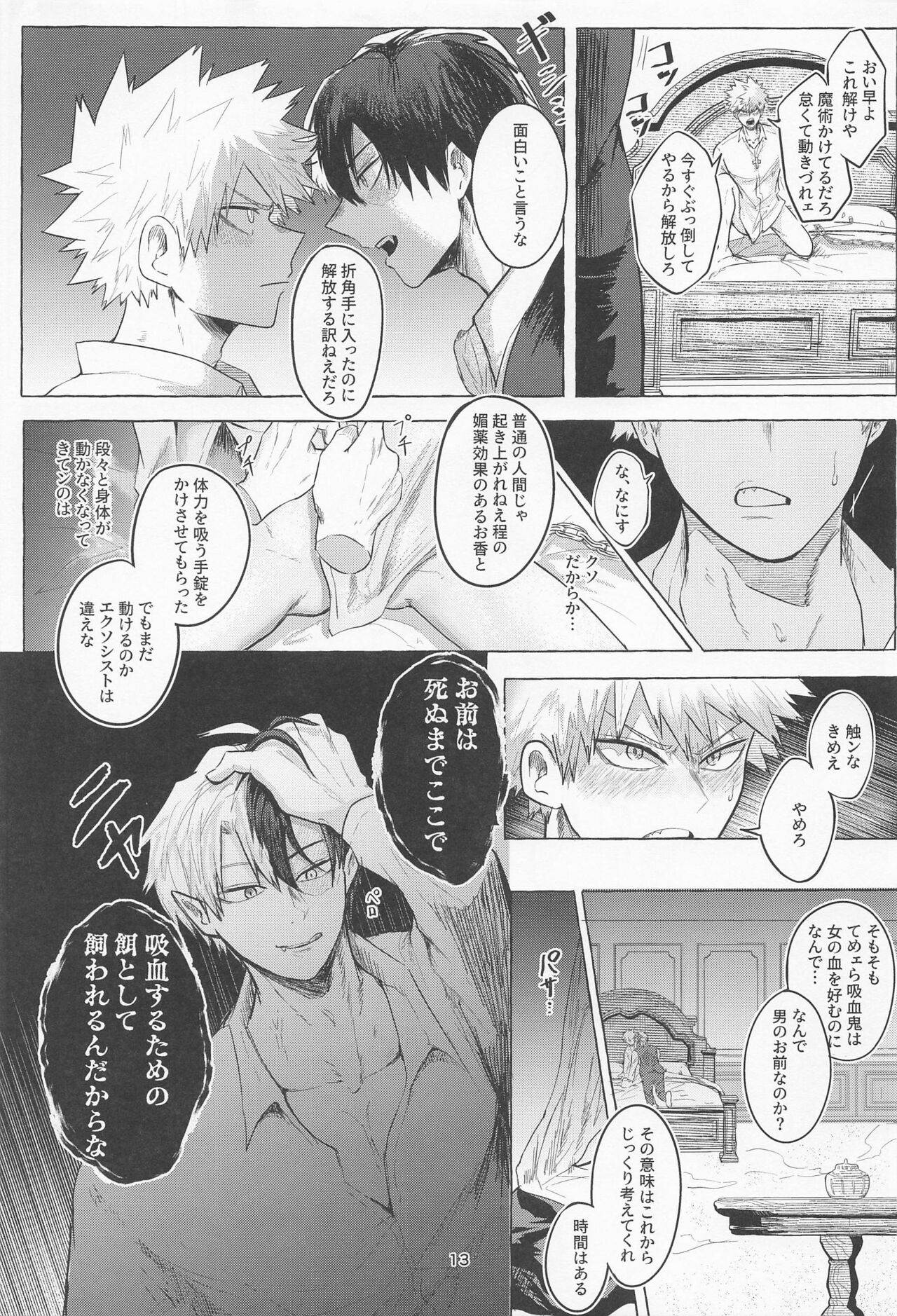 mayonakanisakumimoza page 12 full