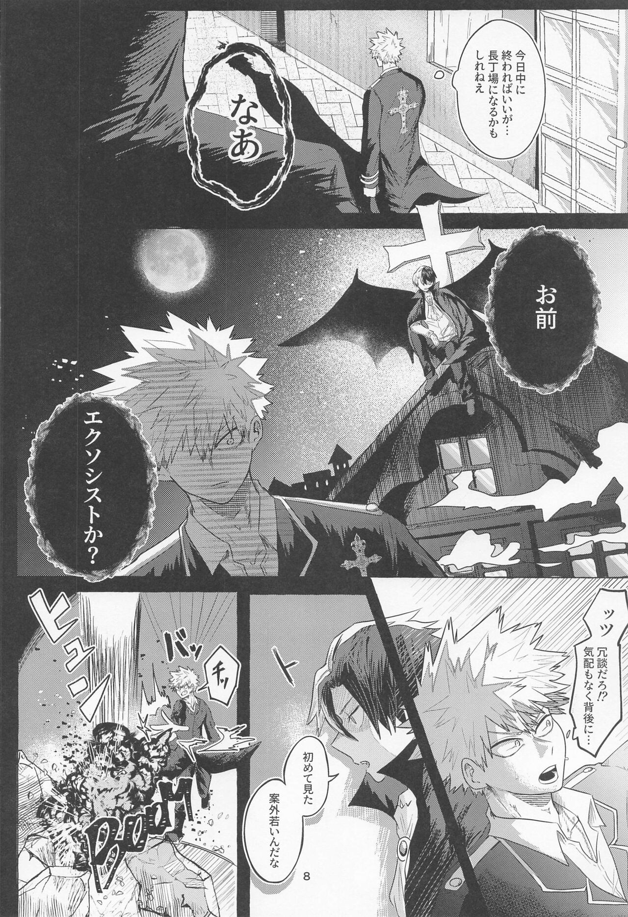 mayonakanisakumimoza page 7 full