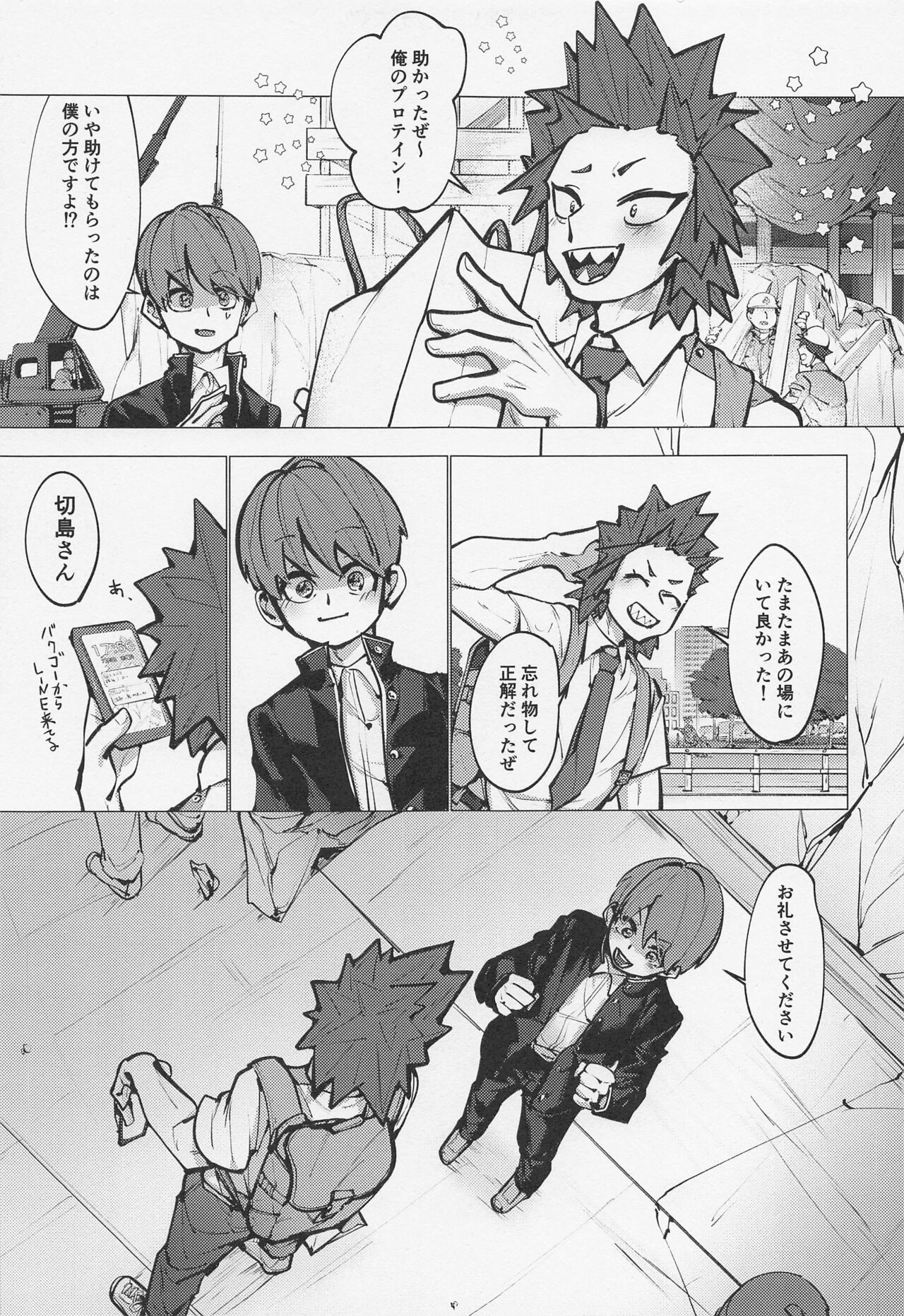 Bakugou no Koto Motto Shiritai page 12 full