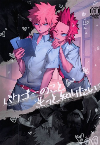 [Metallic Chiheisen (Konishi)] Bakugou no Koto Motto Shiritai (Boku no Hero Academia) cover