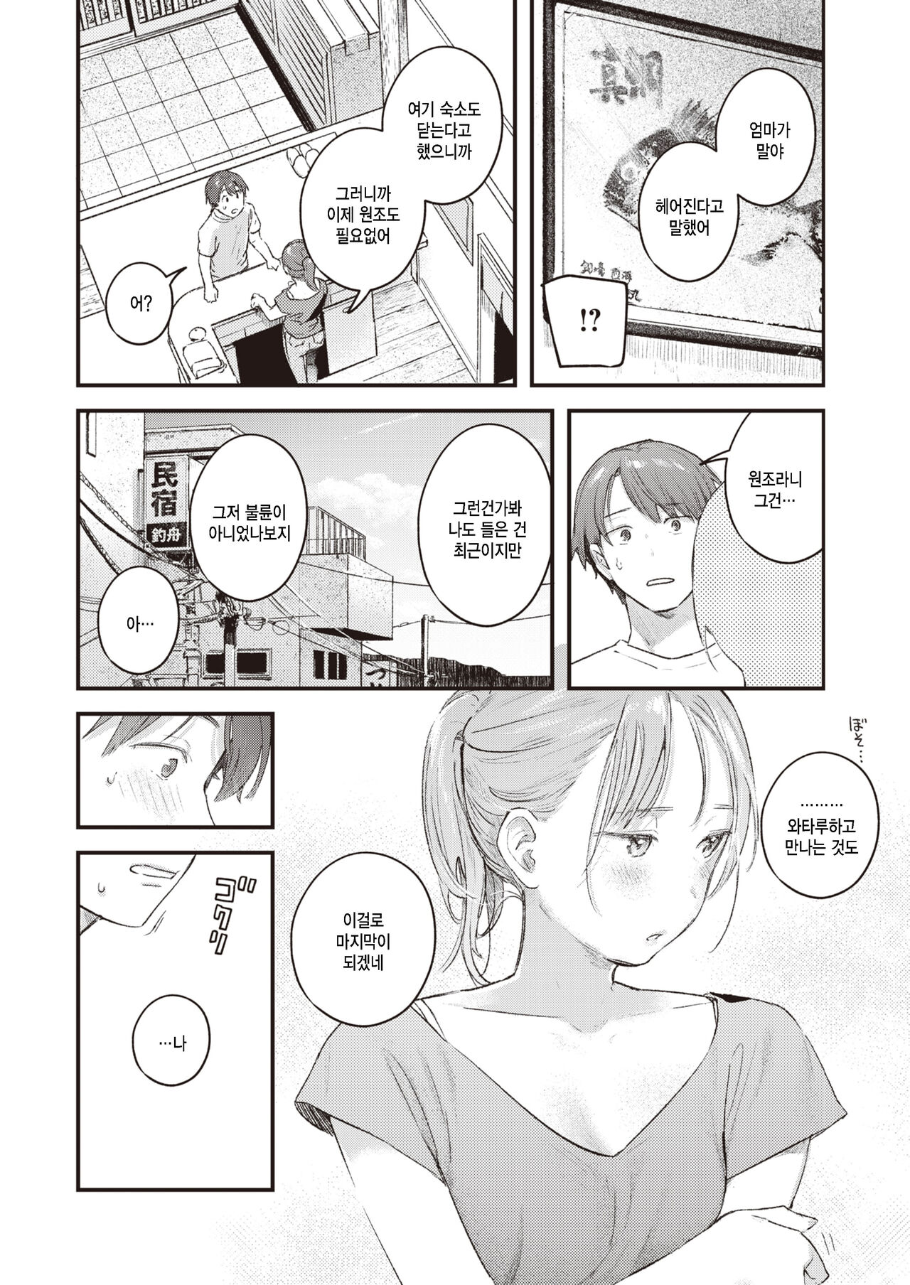 Yorumazume page 10 full