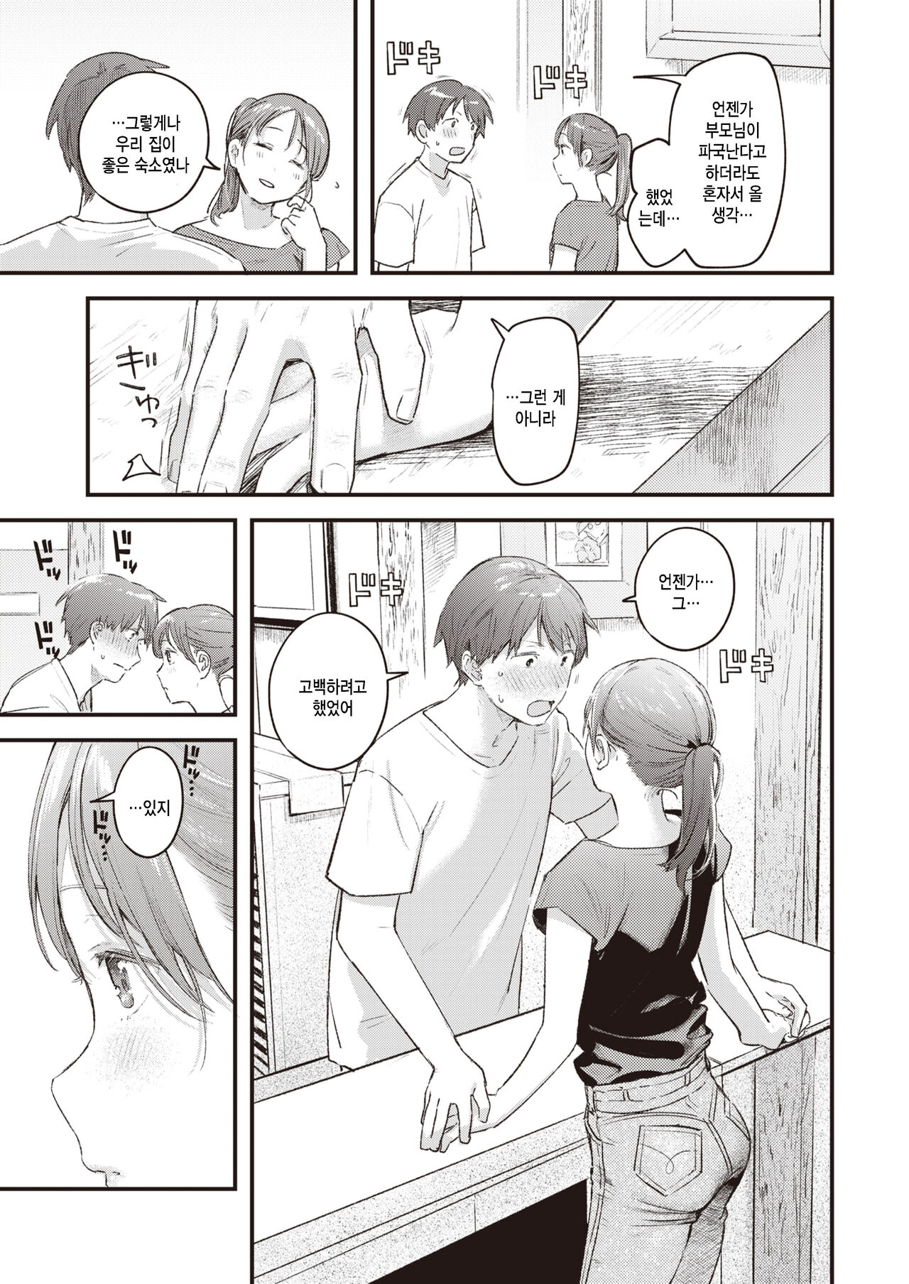 Yorumazume page 11 full