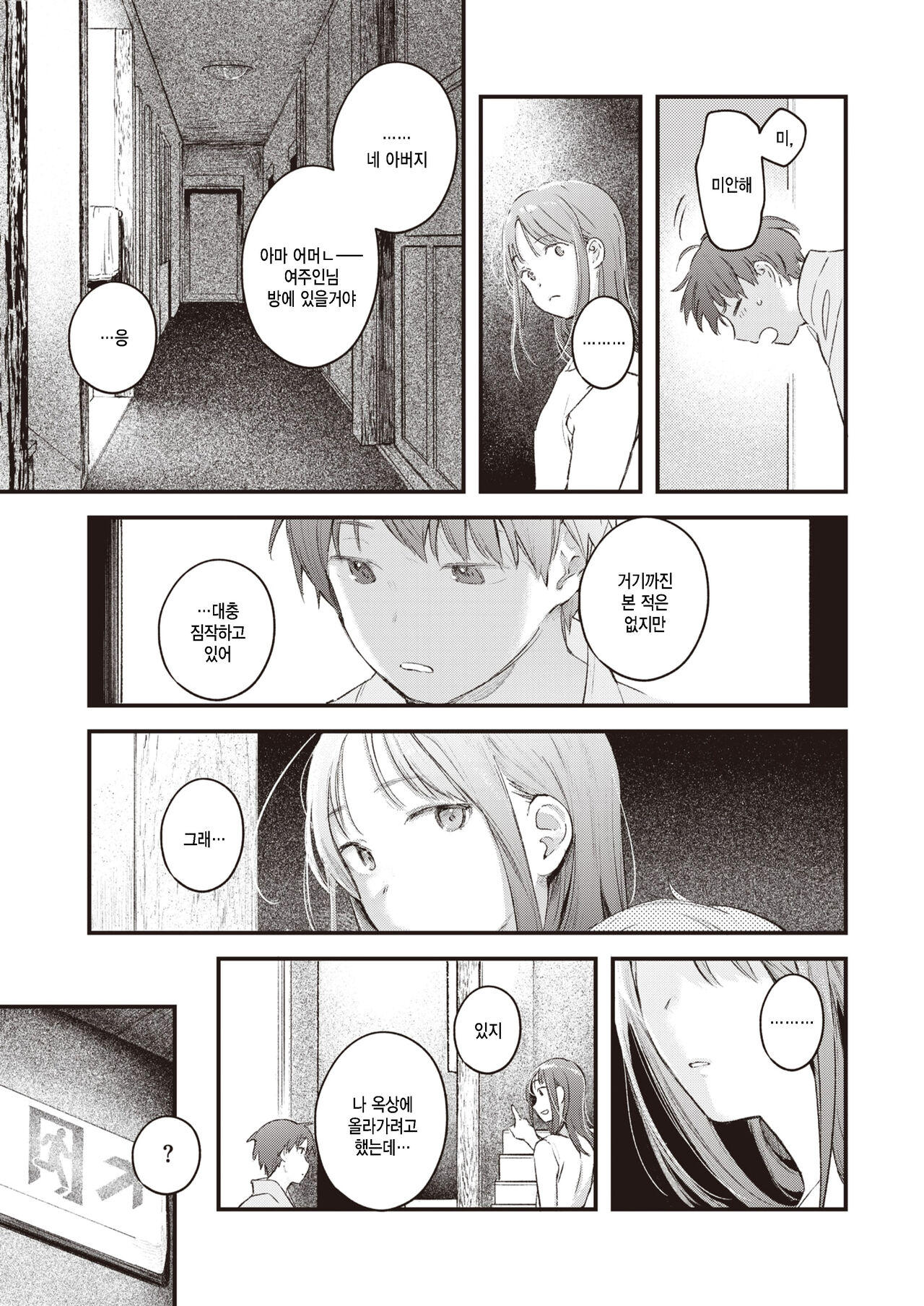Yorumazume page 3 full