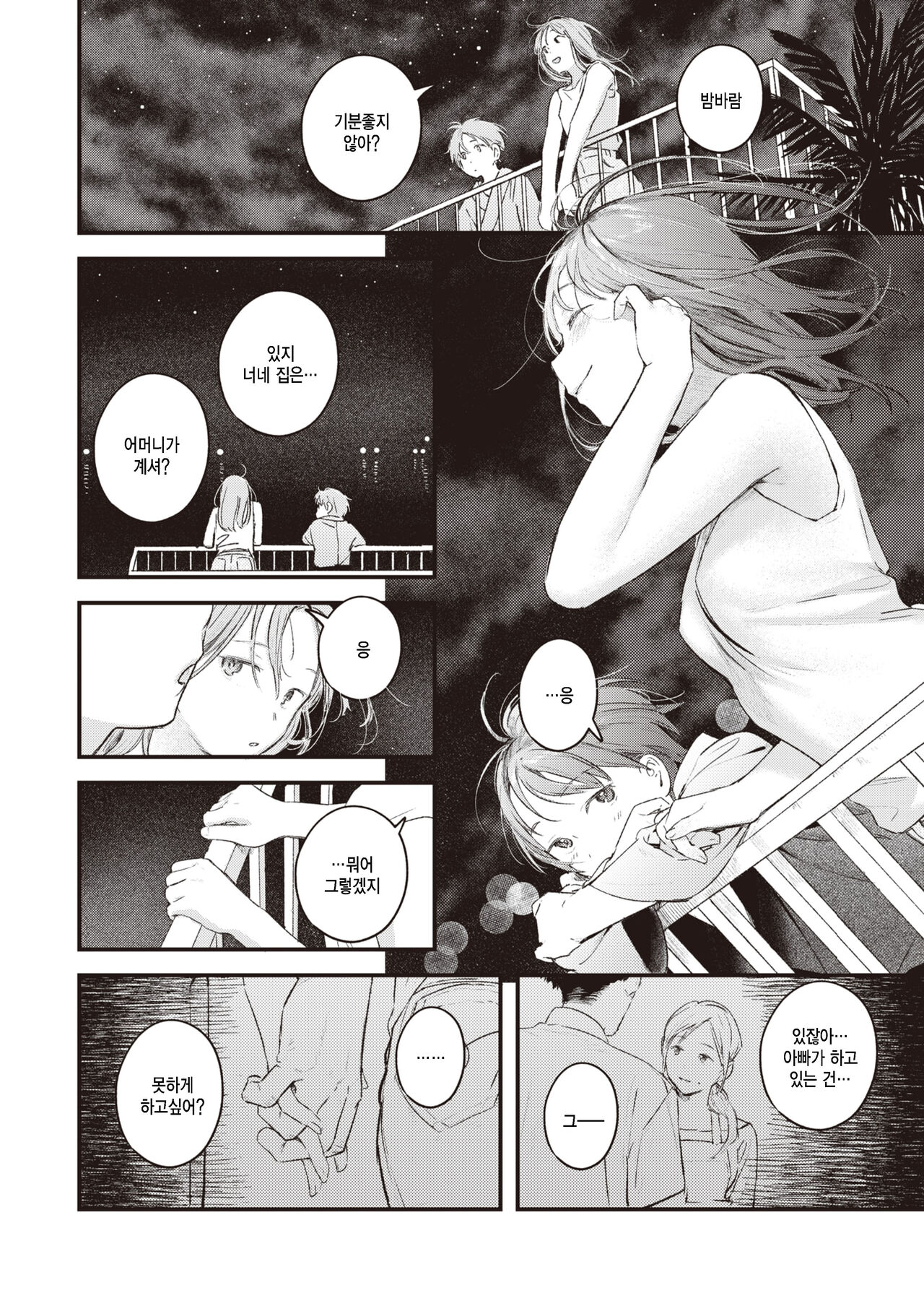 Yorumazume page 4 full