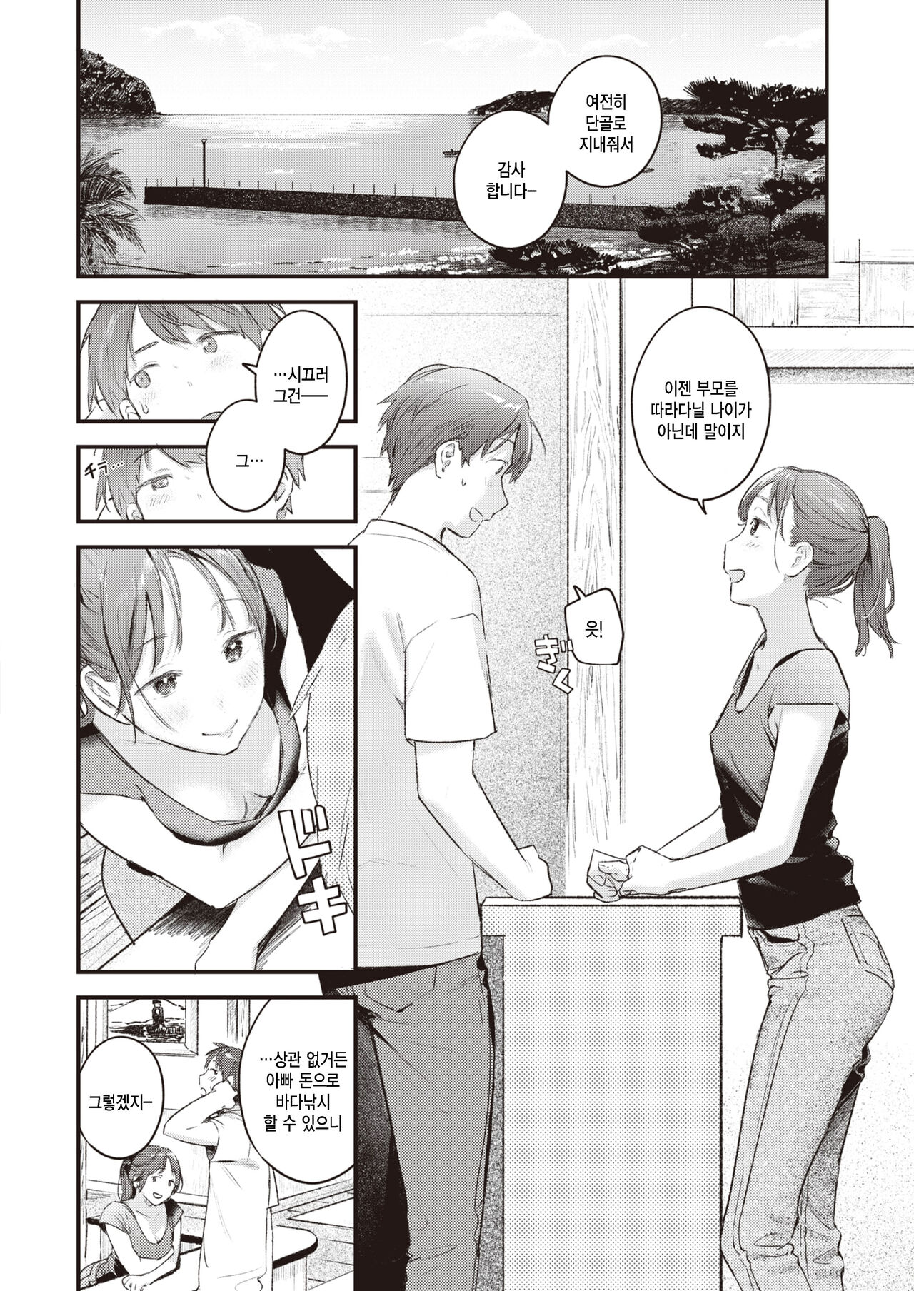 Yorumazume page 8 full