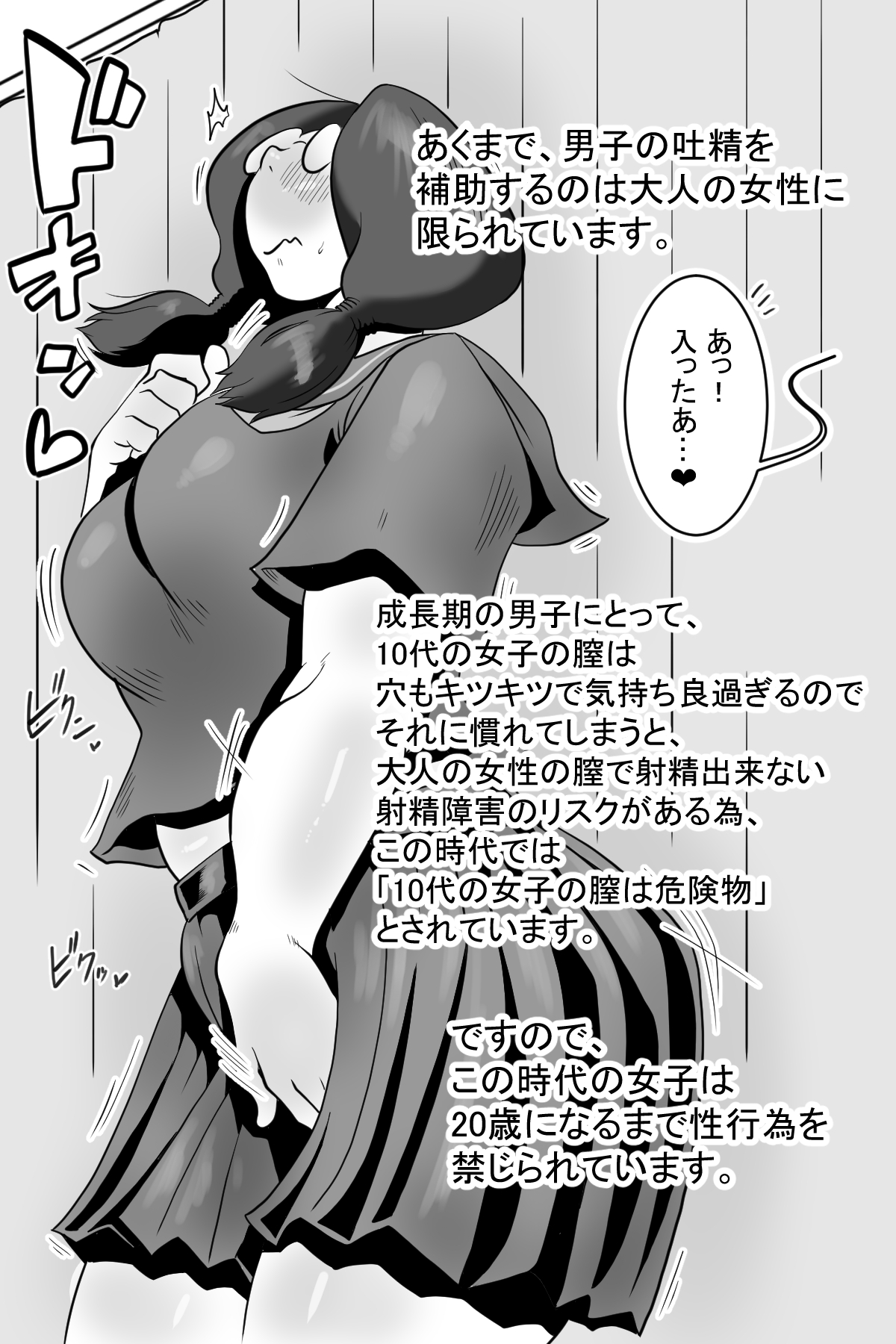 Health committee Minami-chan's sperm diary page 12 full