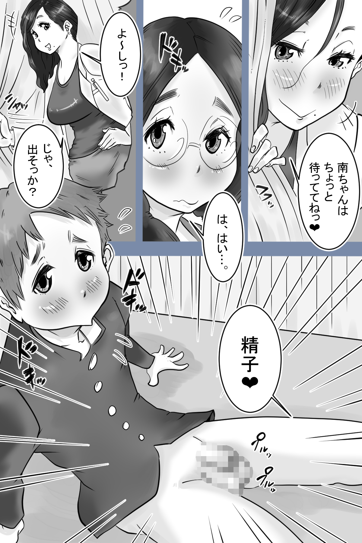 Health committee Minami-chan's sperm diary page 5 full