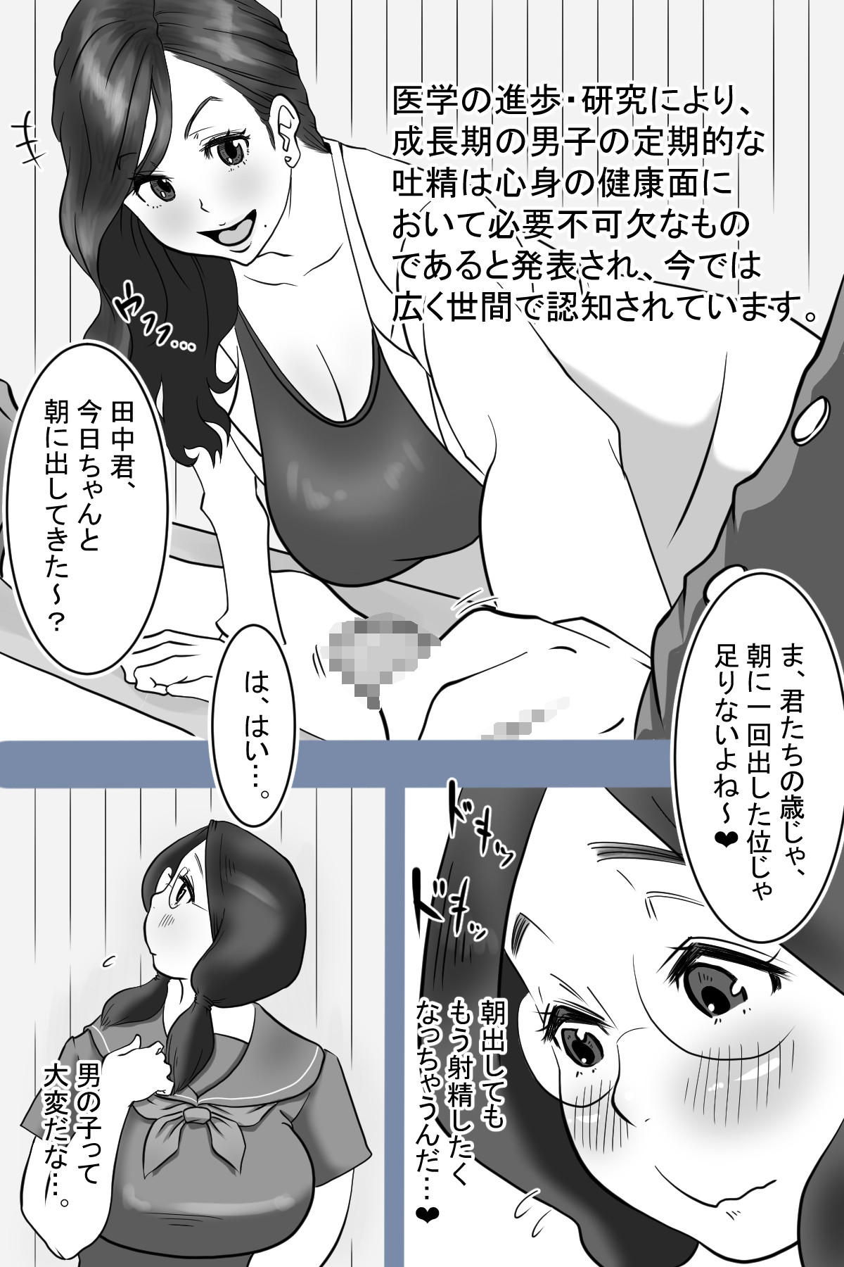 Health committee Minami-chan's sperm diary page 6 full
