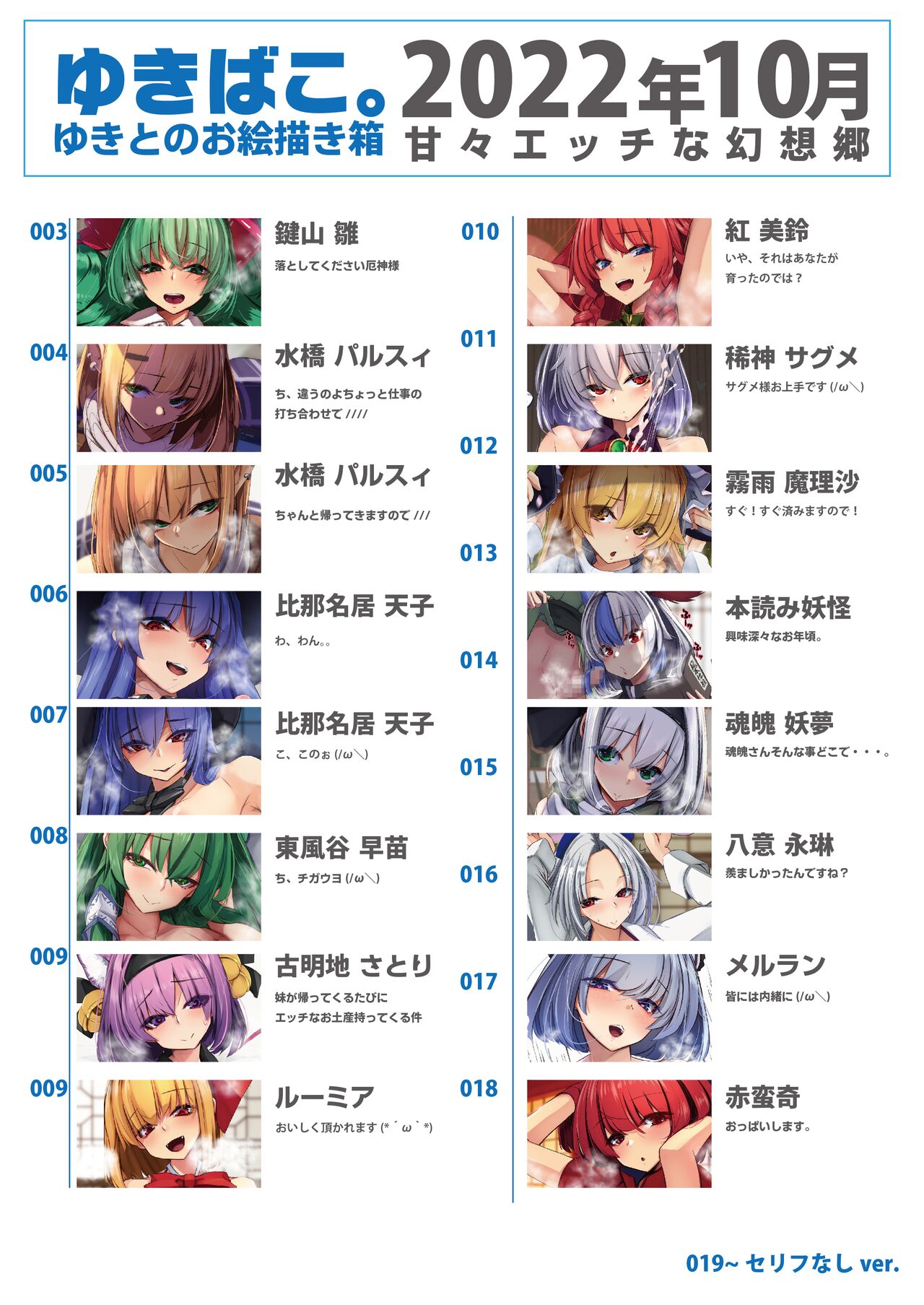 ゆきばこ ゆきとのお絵描き箱 2022年10月号 あまあまえっちな幻想郷 page 2 full