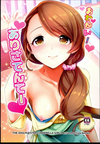 (C88) [TATA (Hata)] Onegai! Arisa-Tente (THE IDOLM@STER CINDERELLA GIRLS) cover