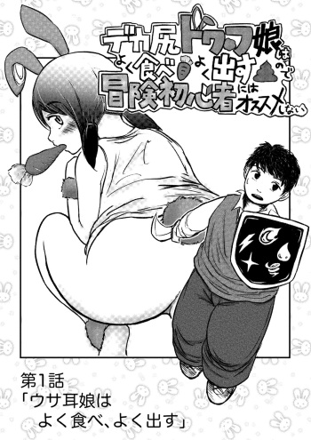 [tako6] デカ尻ドワーフ娘はよく食べよく出すので冒険初心者にはお勧めしない (pixiv) cover