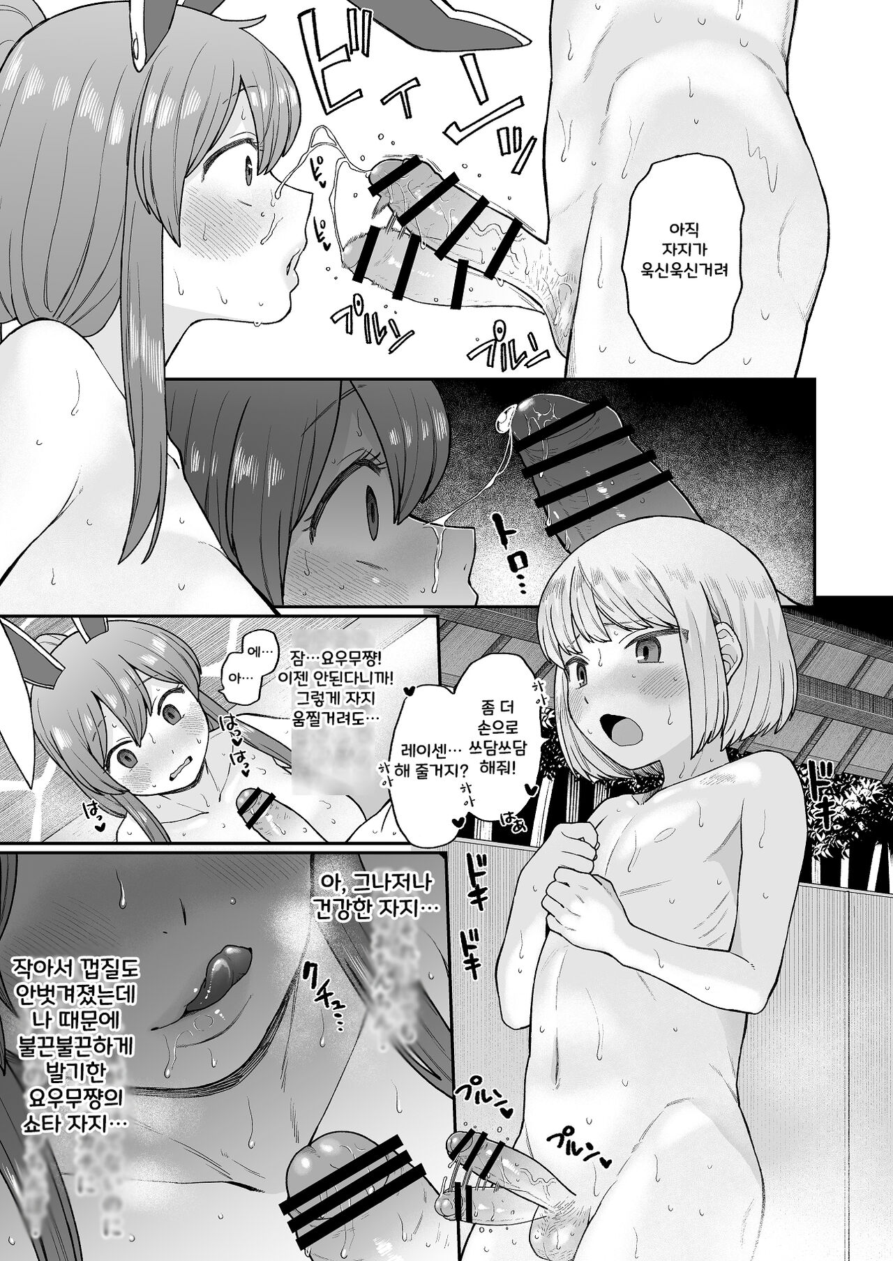 Ofuro ni Hairou! |  우동묭 욕탕 page 11 full
