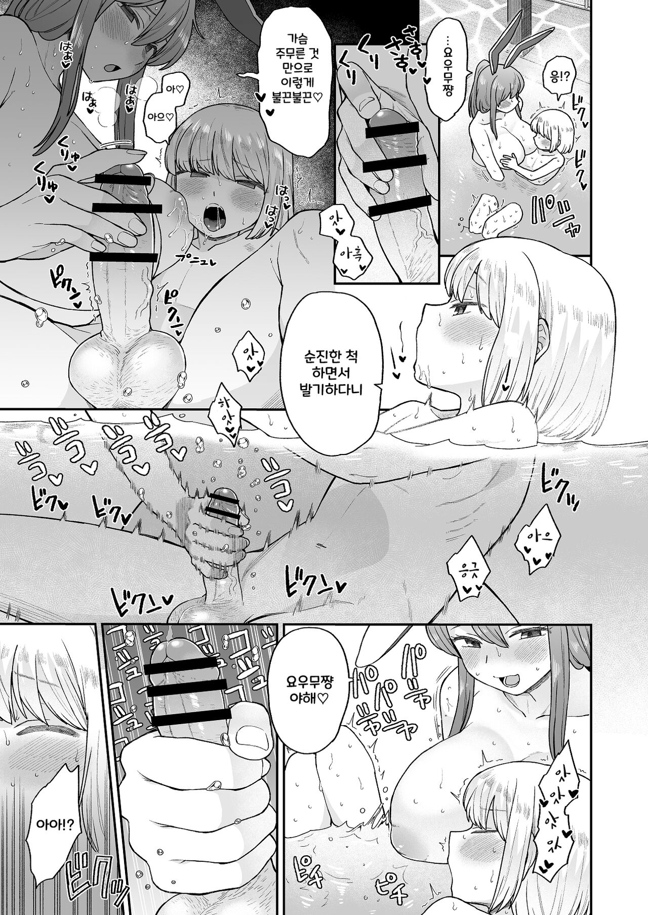 Ofuro ni Hairou! |  우동묭 욕탕 page 9 full
