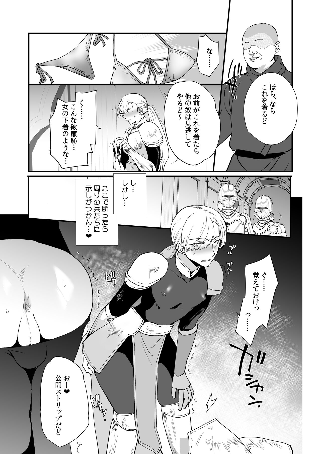 変態淫紋3 英雄騎士♂雌堕ち公開催眠 page 8 full