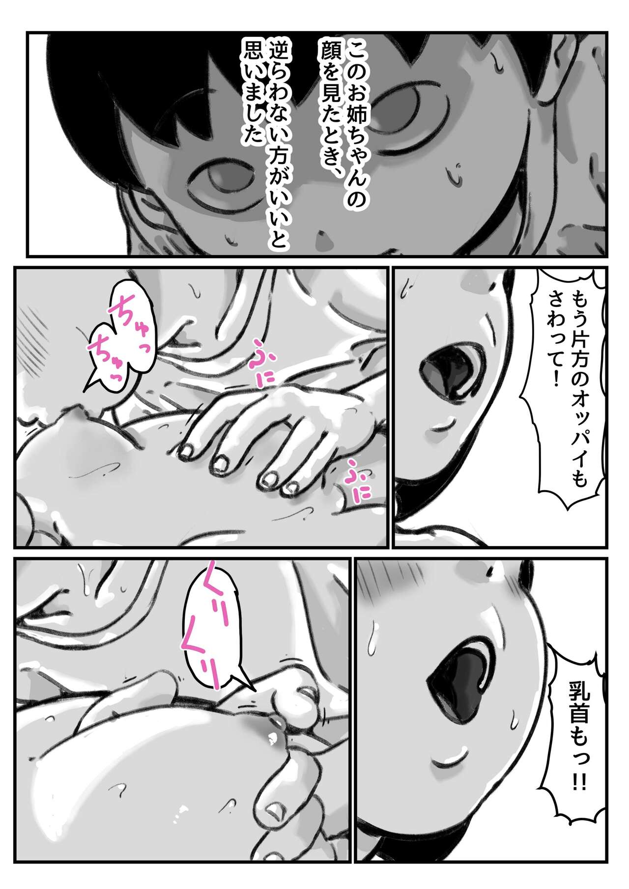 Oneechan wa sei ni kyoumishinshin zenpen page 10 full
