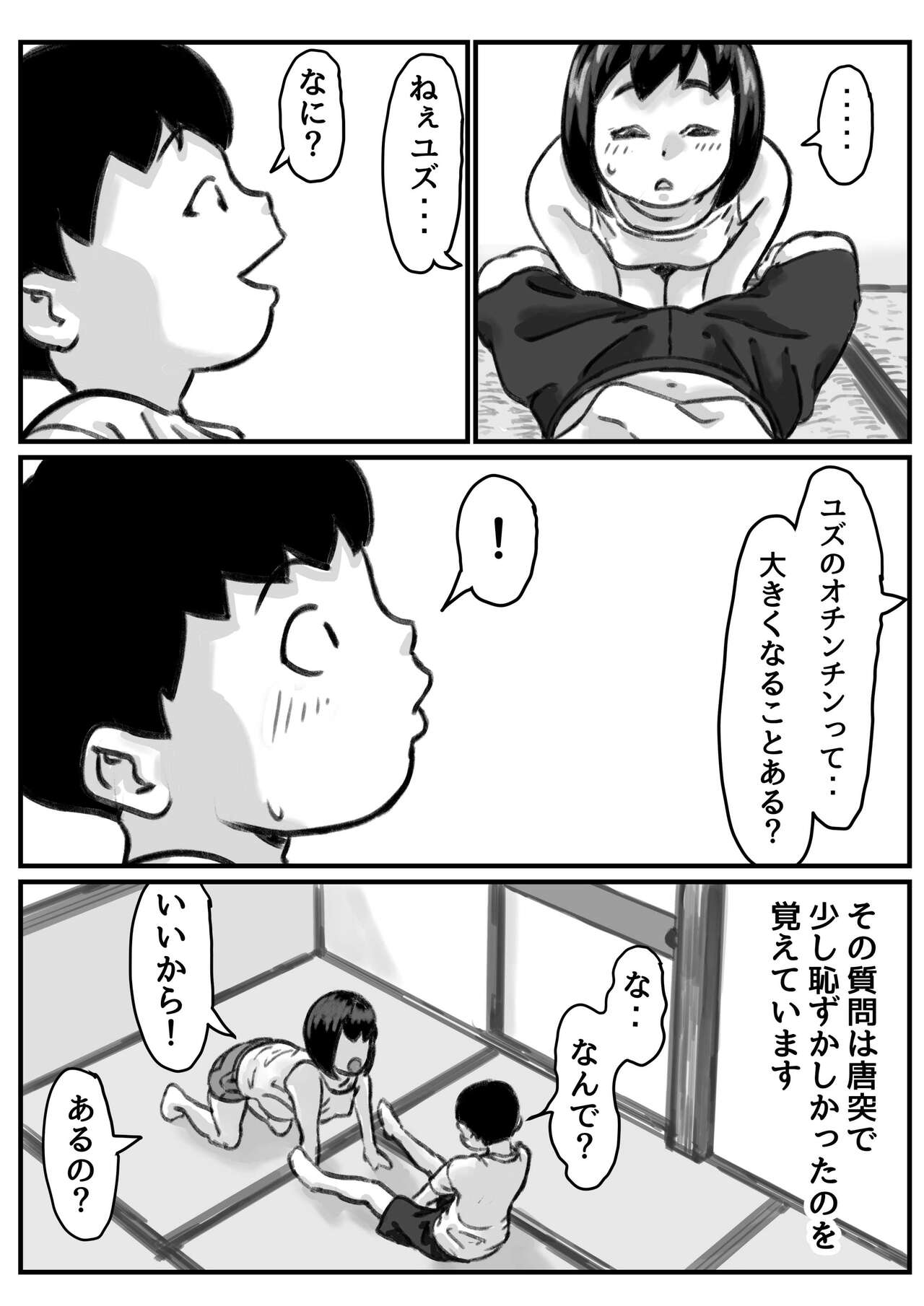 Oneechan wa sei ni kyoumishinshin zenpen page 4 full