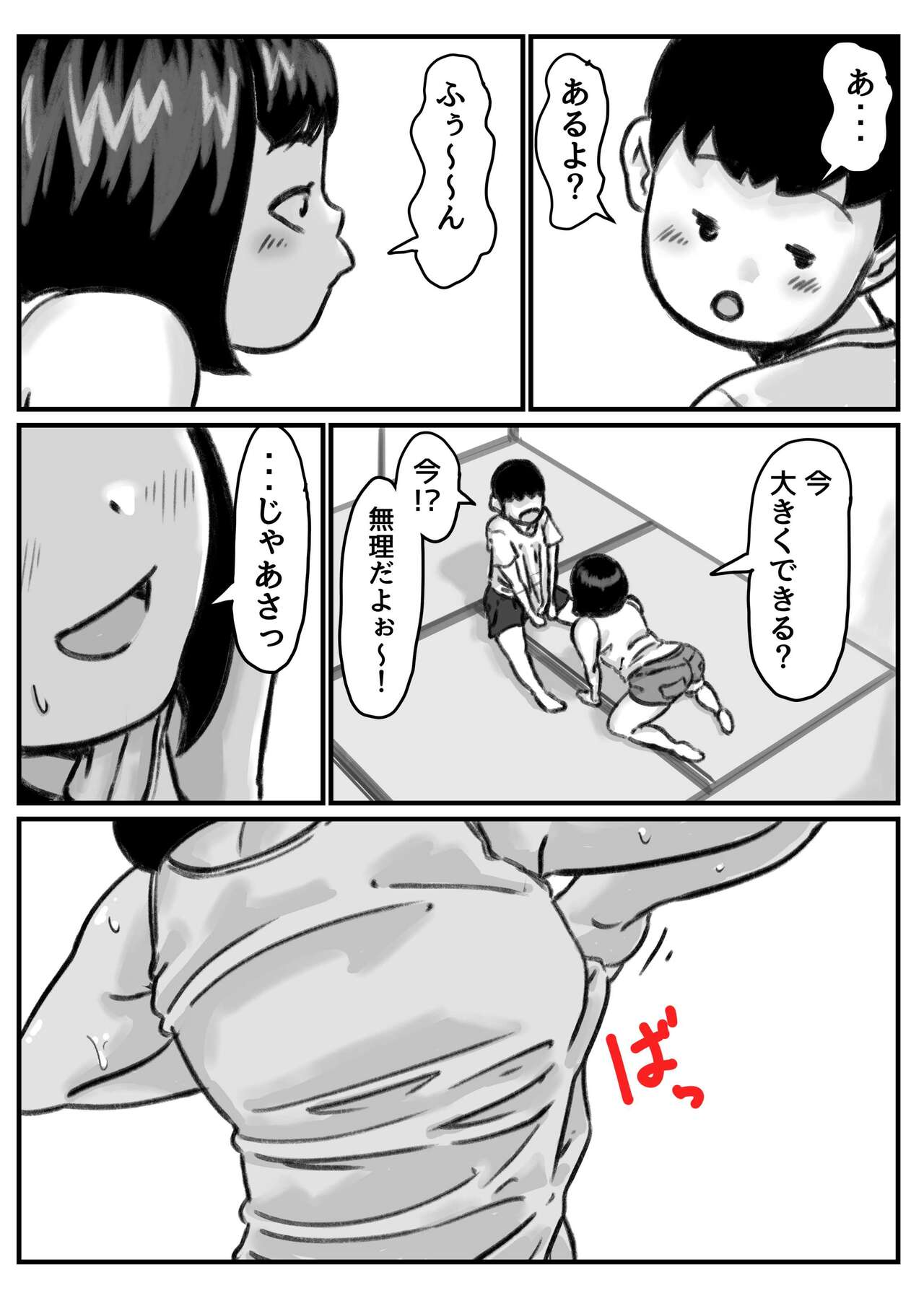 Oneechan wa sei ni kyoumishinshin zenpen page 5 full