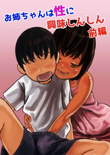 [Furube] Oneechan wa sei ni kyoumishinshin zenpen cover