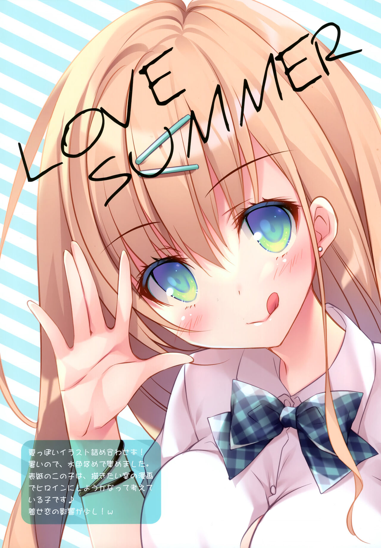 LOVE SUMMER page 2 full